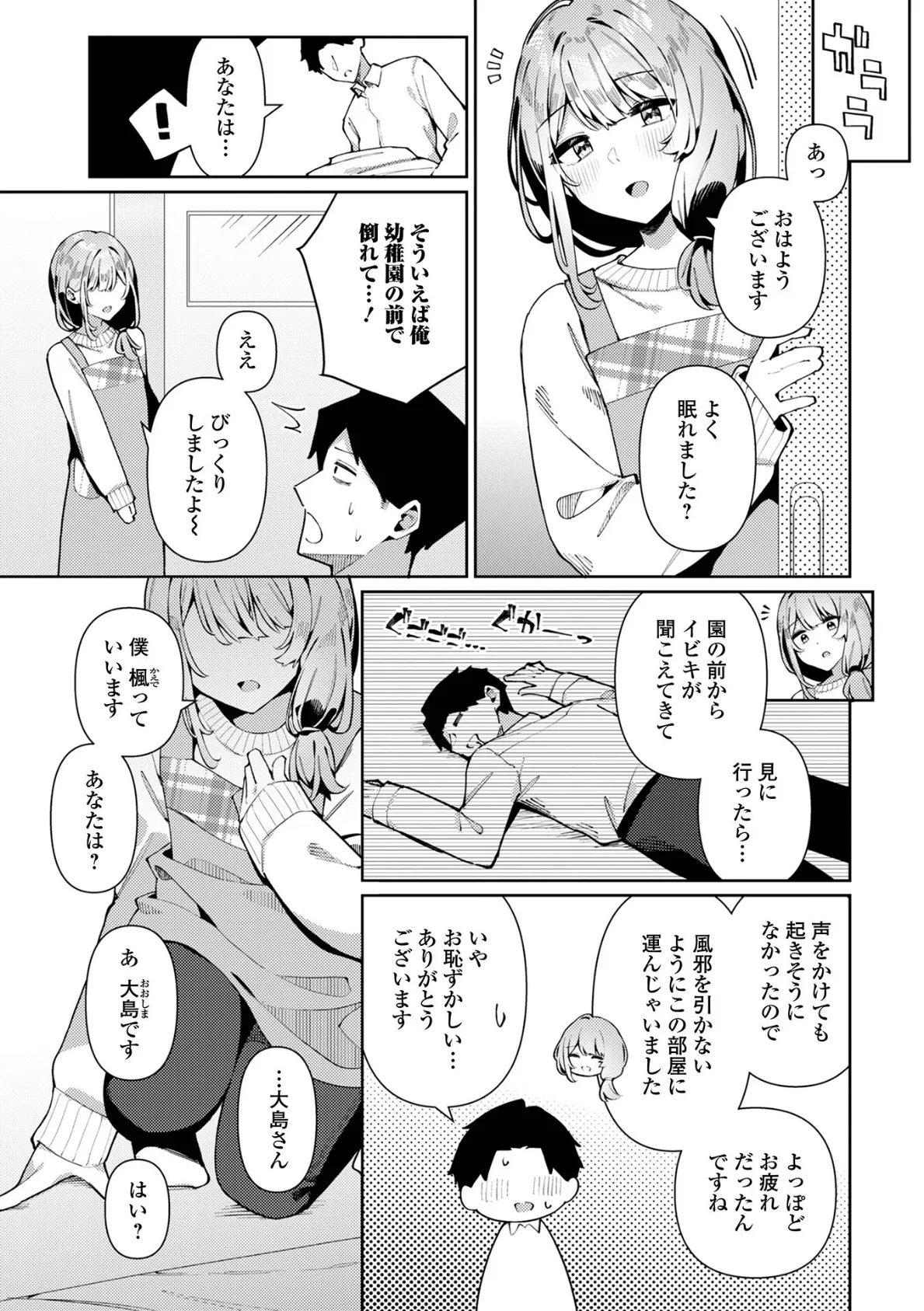絶対快楽男の娘【デジタル特装版】 21ページ