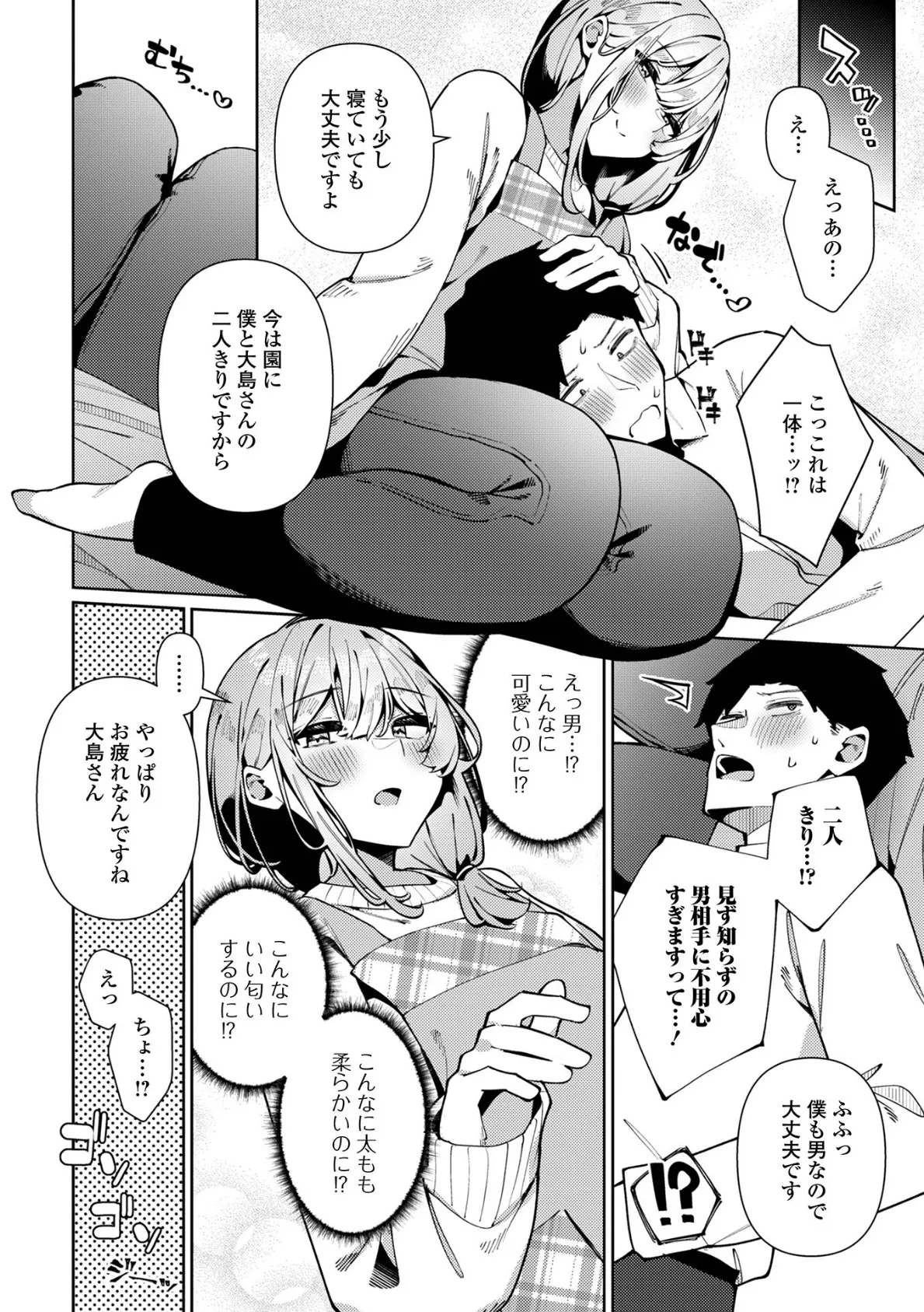 絶対快楽男の娘【デジタル特装版】 22ページ