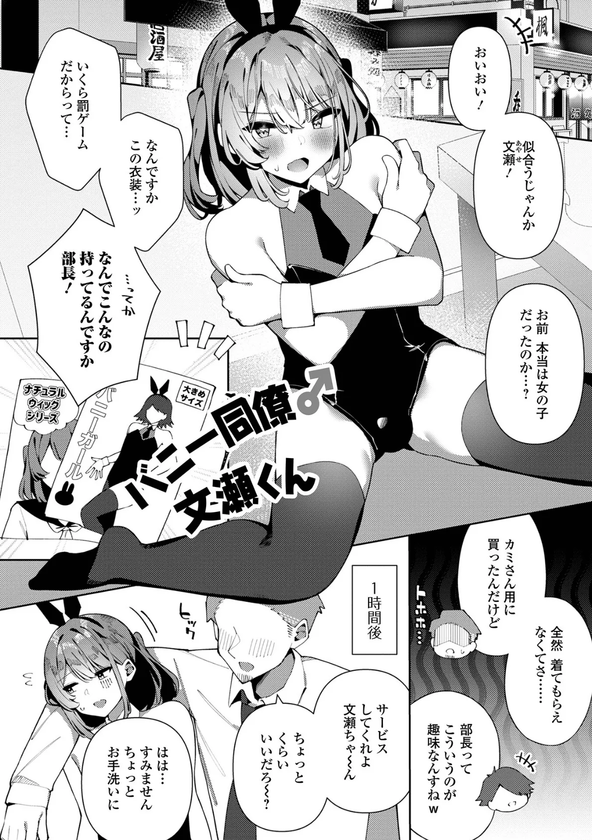 絶対快楽男の娘【デジタル特装版】 23ページ