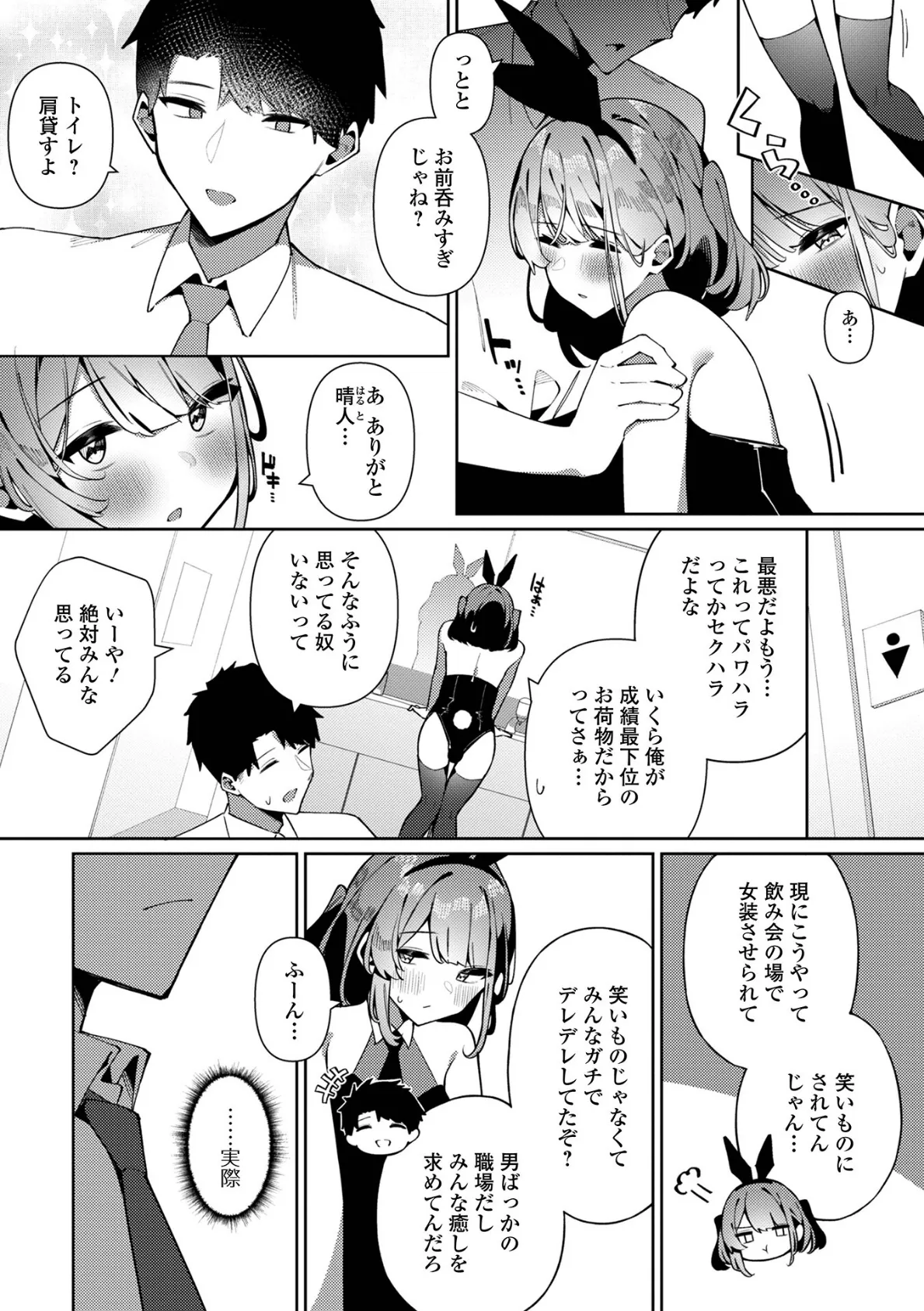 絶対快楽男の娘【デジタル特装版】 24ページ