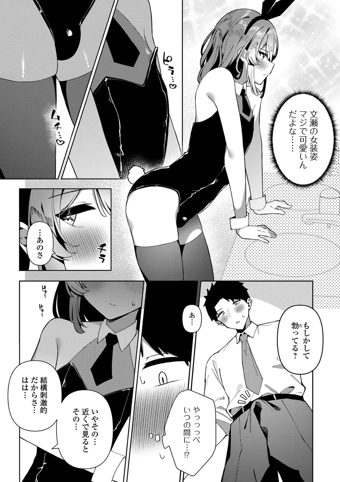 絶対快楽男の娘【デジタル特装版】 25ページ