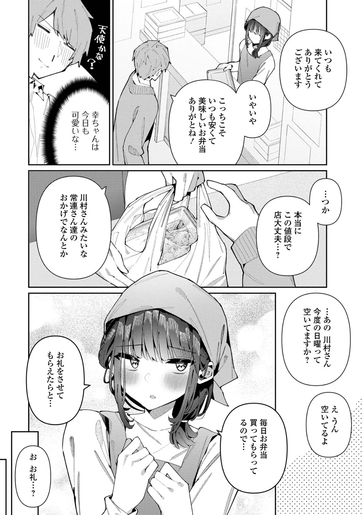 絶対快楽男の娘【デジタル特装版】 28ページ