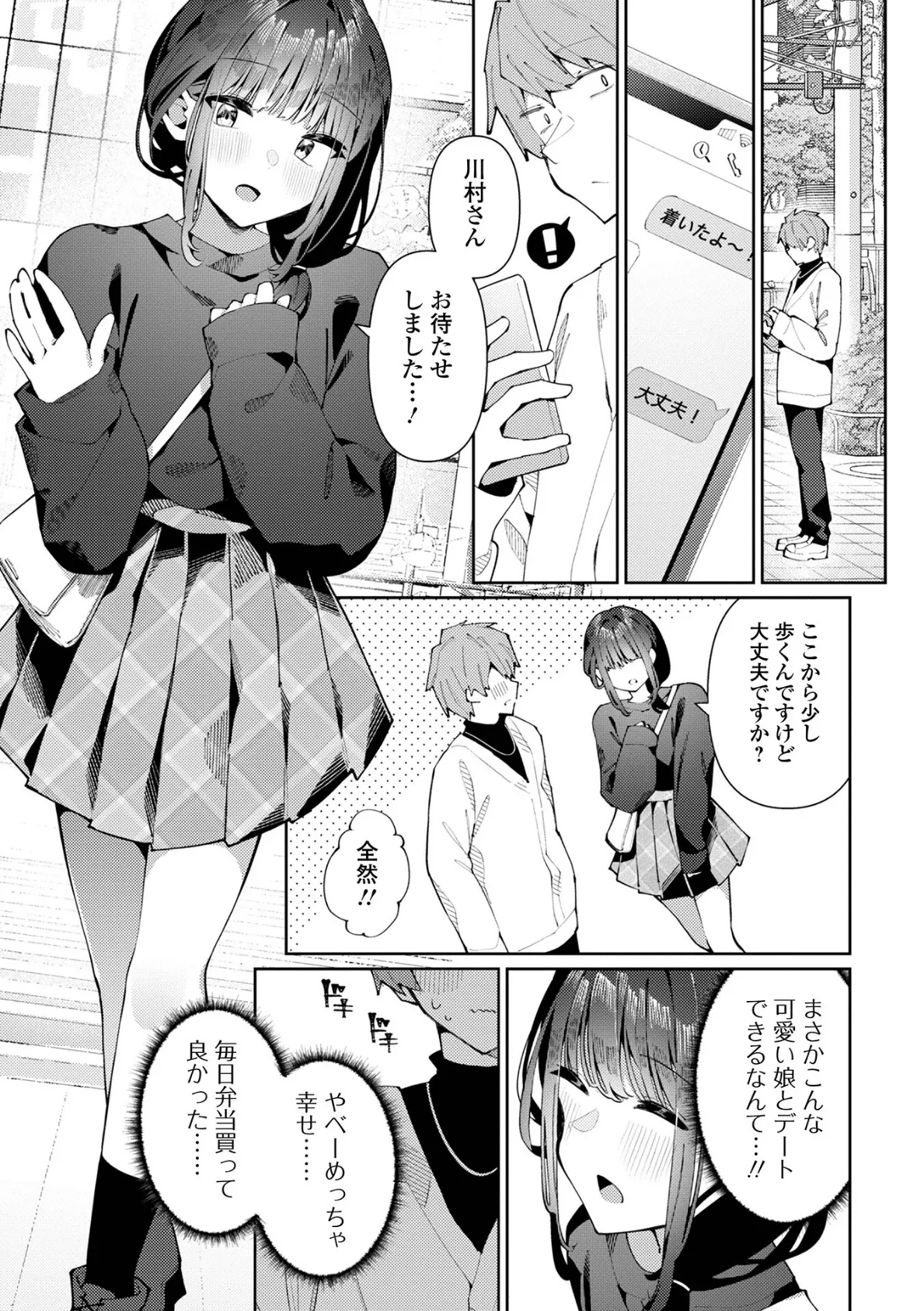 絶対快楽男の娘【デジタル特装版】 29ページ