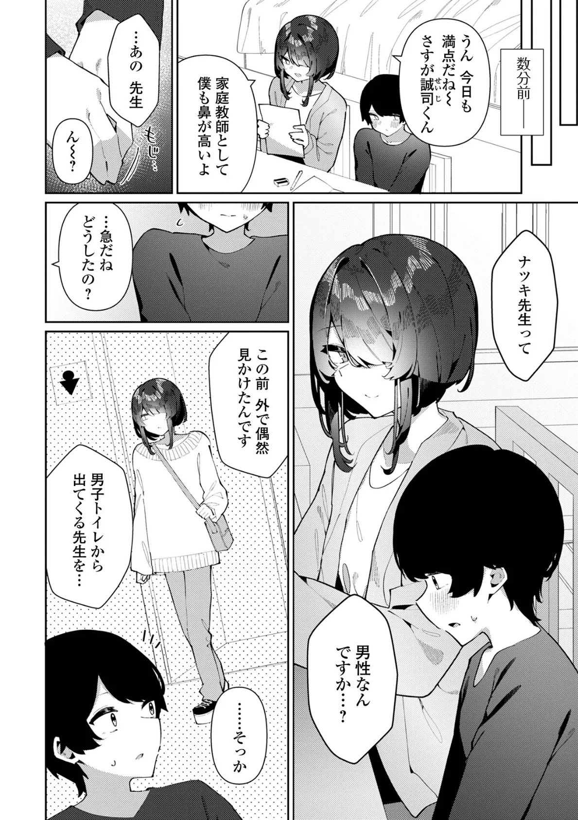 絶対快楽男の娘【デジタル特装版】 32ページ