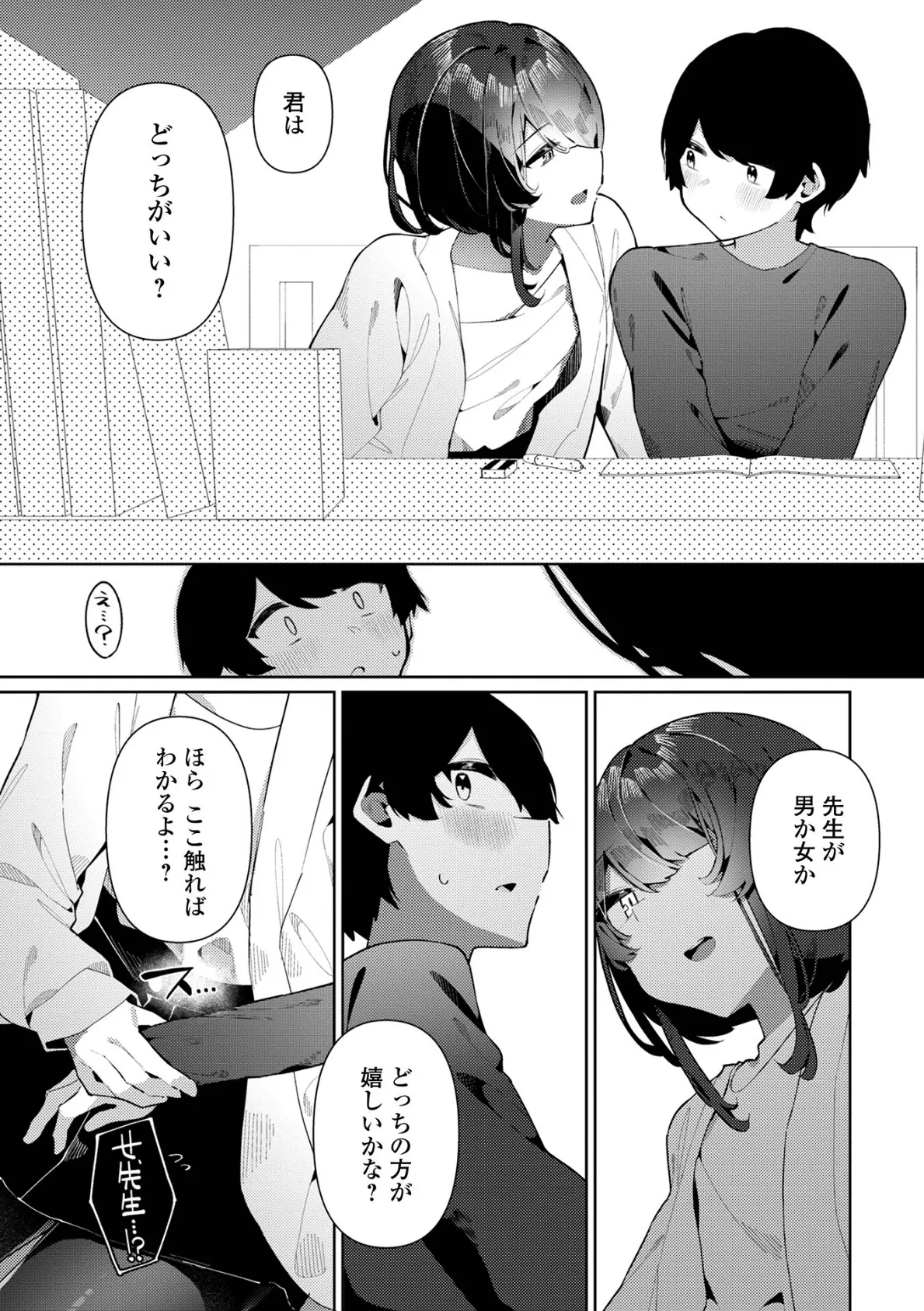 絶対快楽男の娘【デジタル特装版】 33ページ