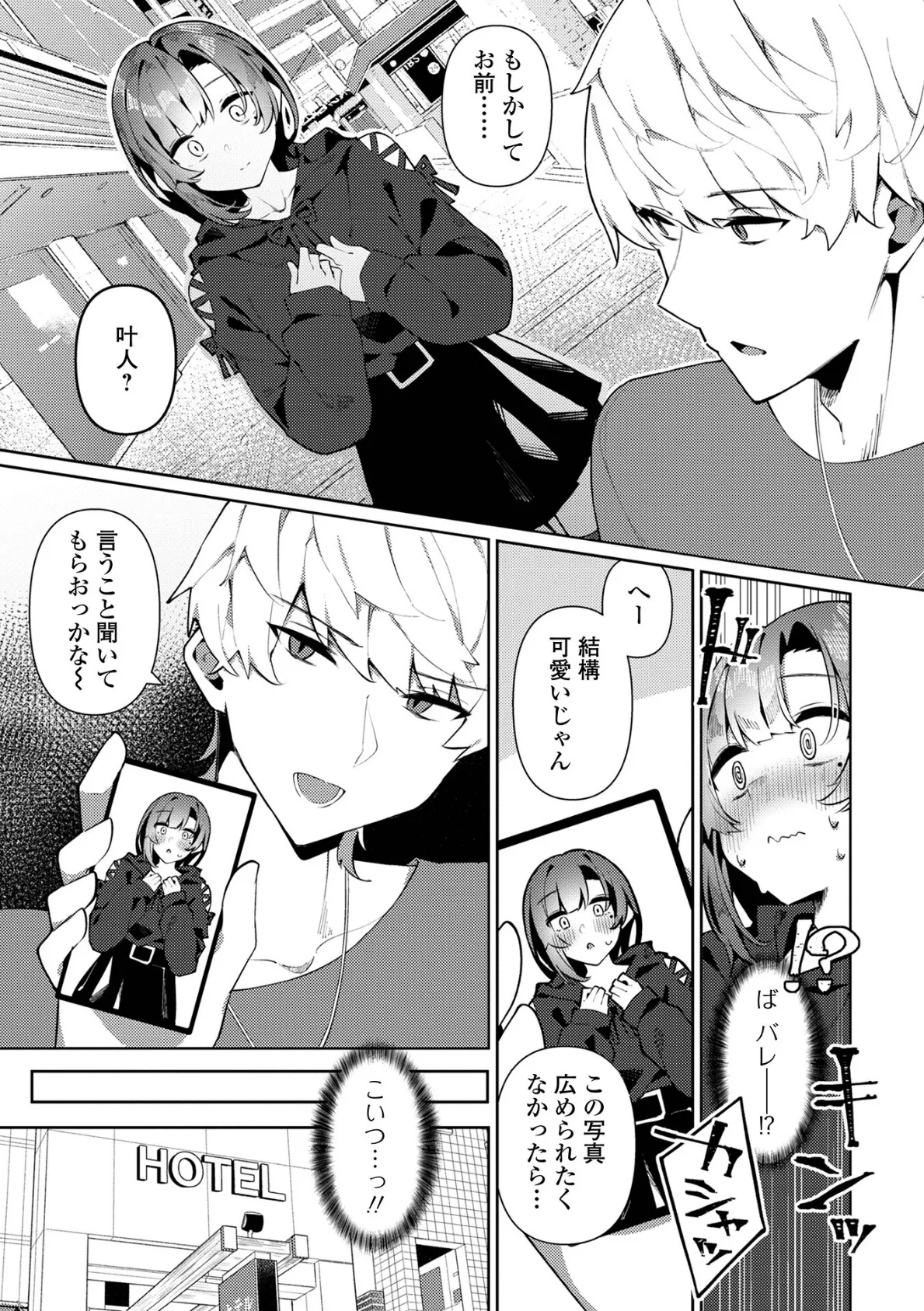 絶対快楽男の娘【デジタル特装版】 37ページ