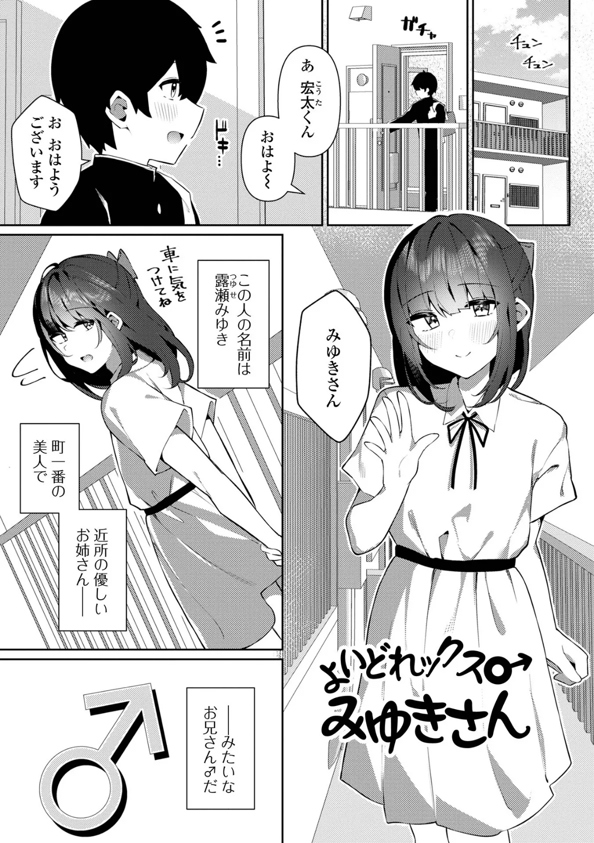 絶対快楽男の娘【デジタル特装版】 39ページ