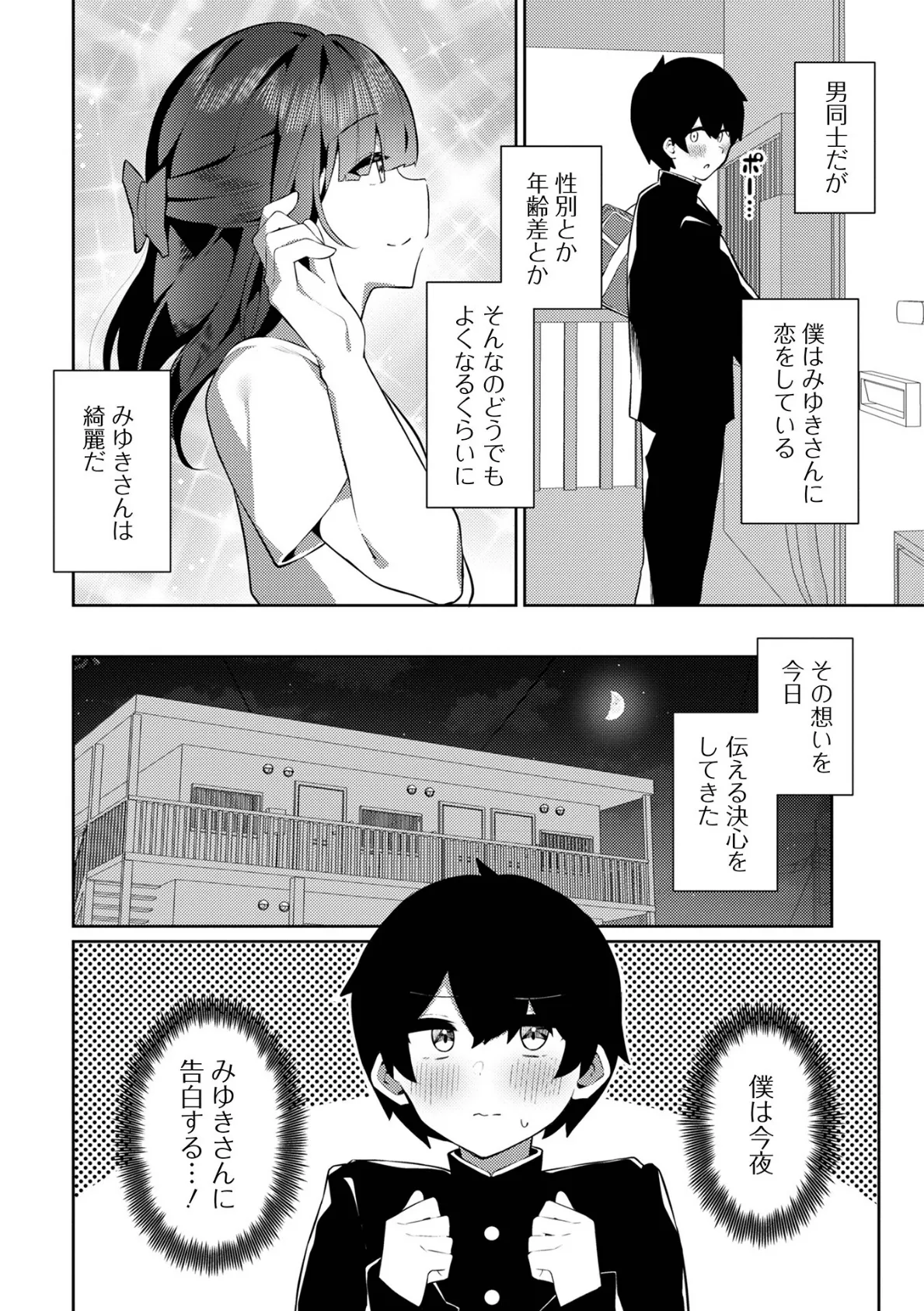 絶対快楽男の娘【デジタル特装版】 40ページ