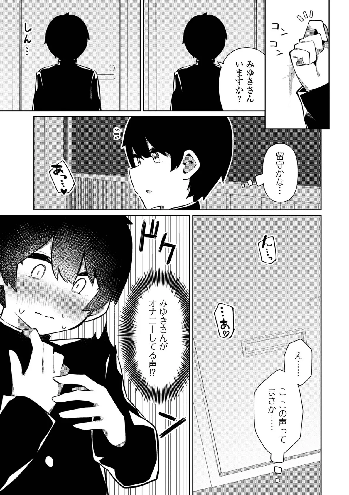 絶対快楽男の娘【デジタル特装版】 41ページ