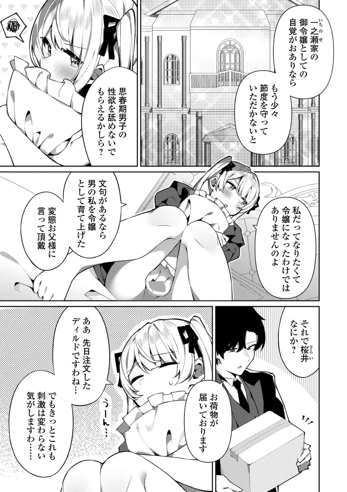 絶対快楽男の娘【デジタル特装版】 45ページ