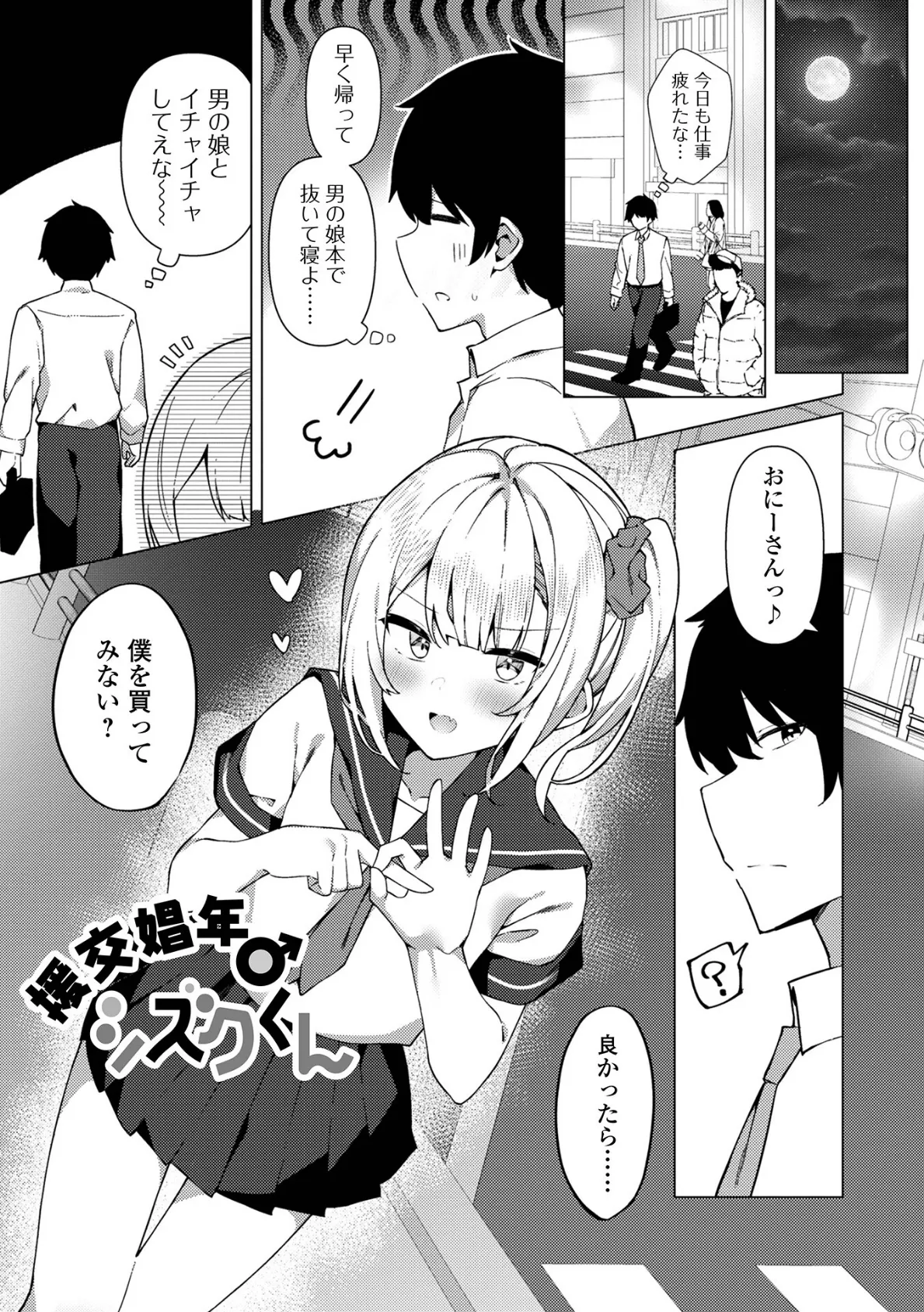 絶対快楽男の娘【デジタル特装版】 47ページ