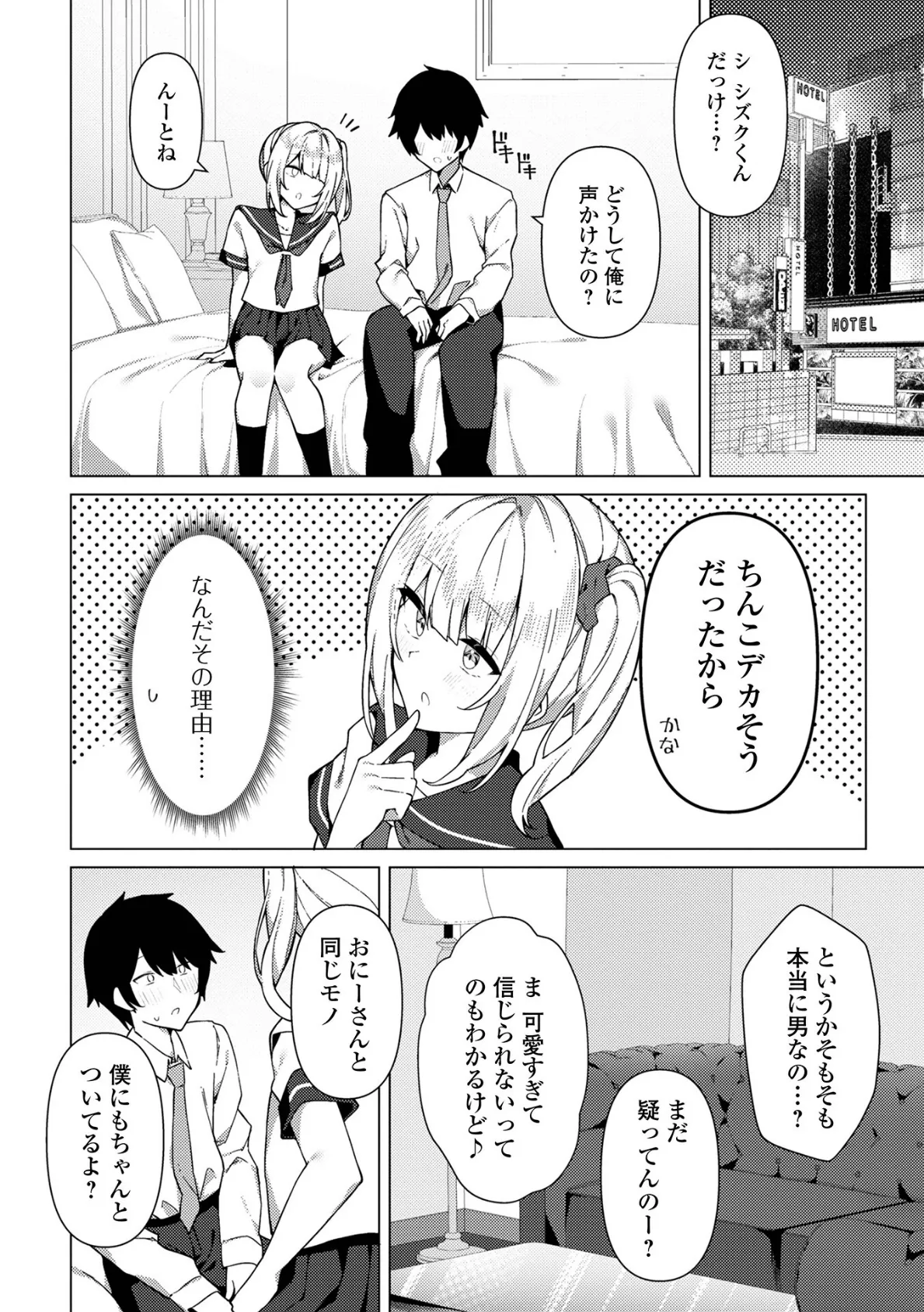 絶対快楽男の娘【デジタル特装版】 48ページ