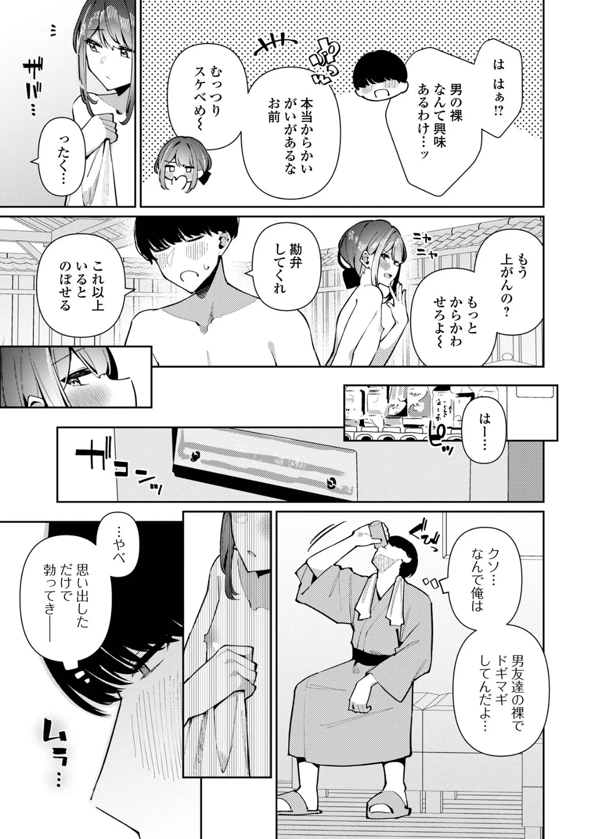 絶対快楽男の娘【デジタル特装版】 9ページ