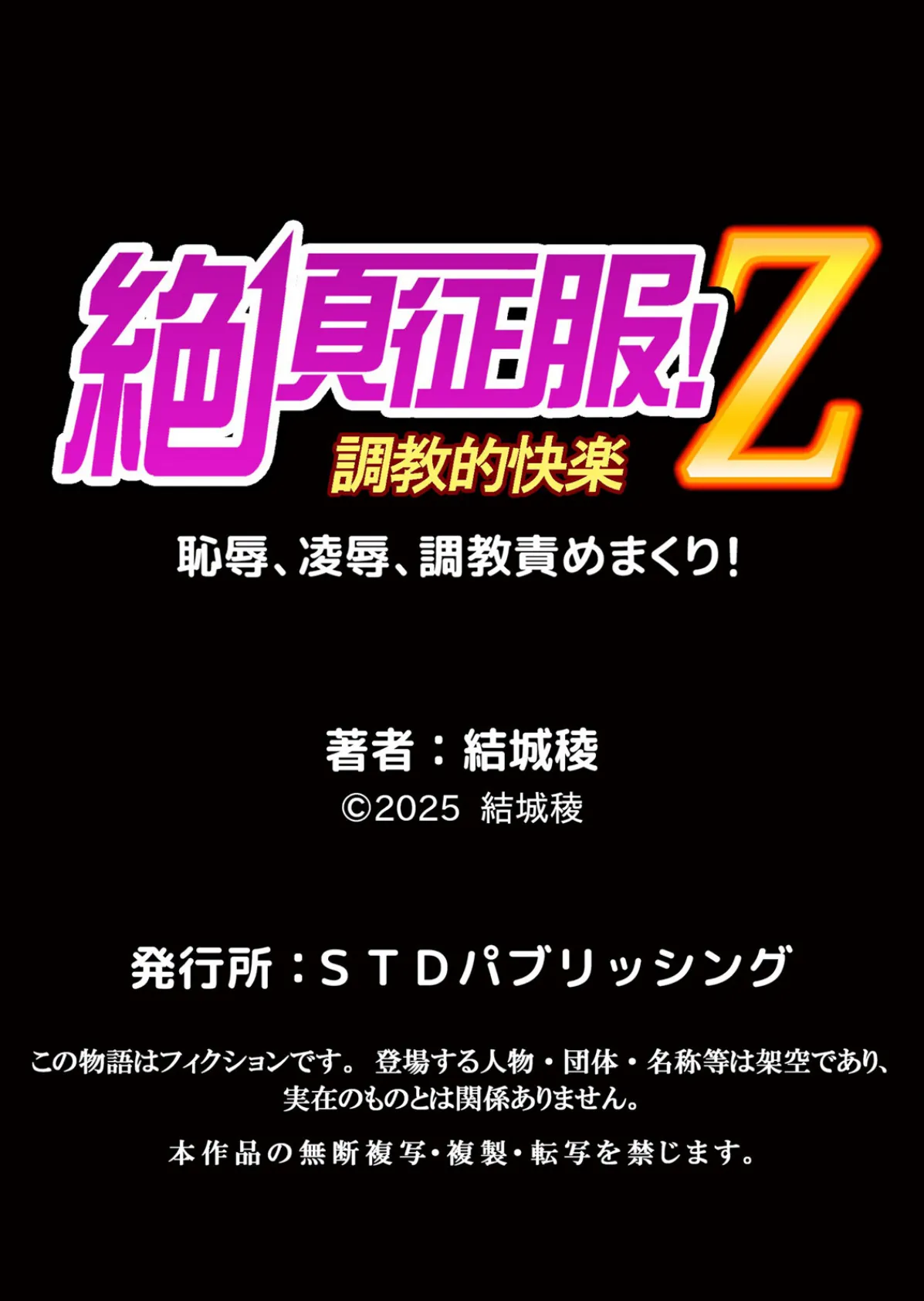 ネトラレル。〜妻が堕ちゆく偏愛快楽の果てに… 59 7ページ