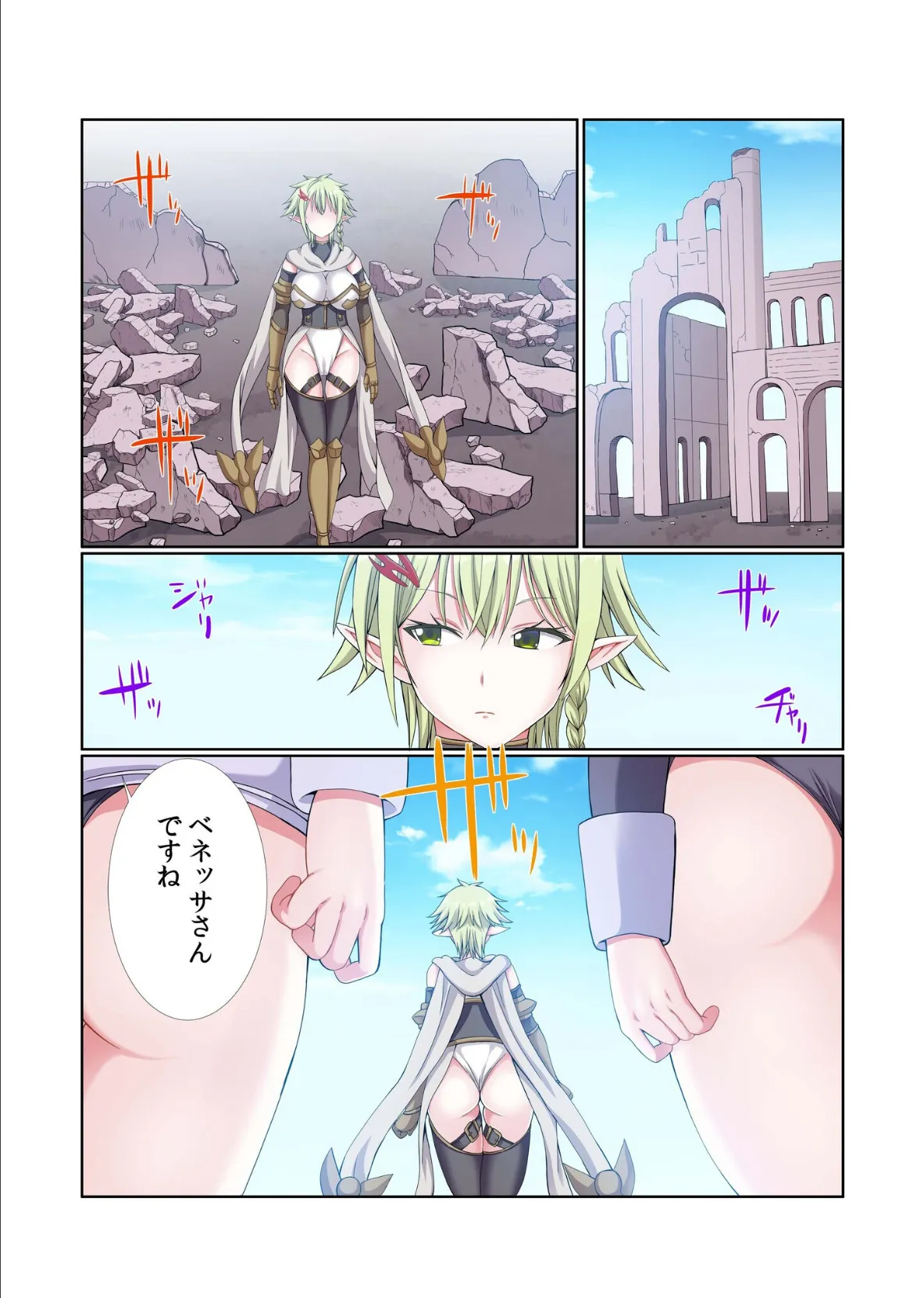 パーティ内できもがられた脳筋戦士の俺でもモテモテになることができました（12） 6ページ