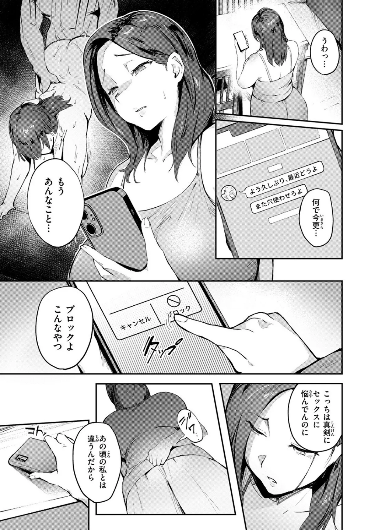 COMIC失楽天 2025年08月号 53ページ