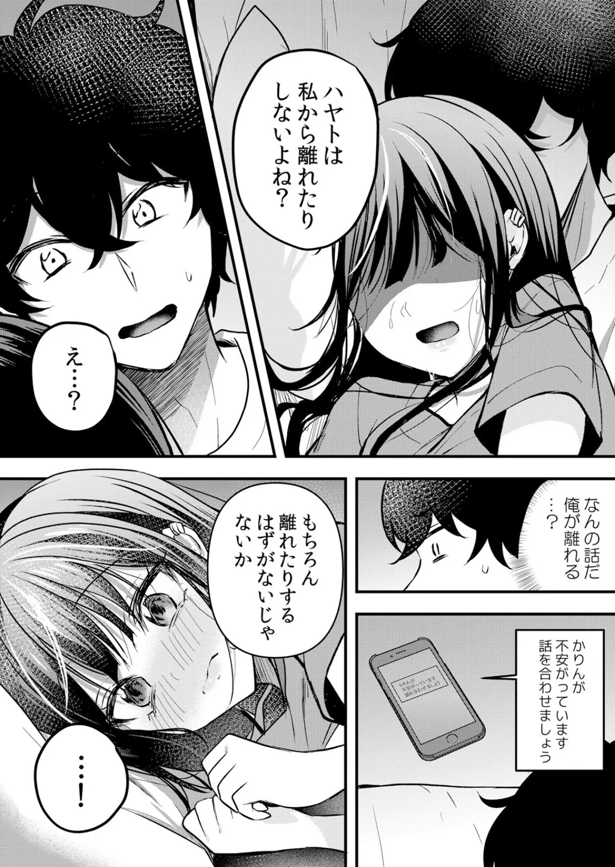 生イキJKに中●し調教〜めちゃくちゃに突いて、奥の方に出してあげるね 62 2ページ