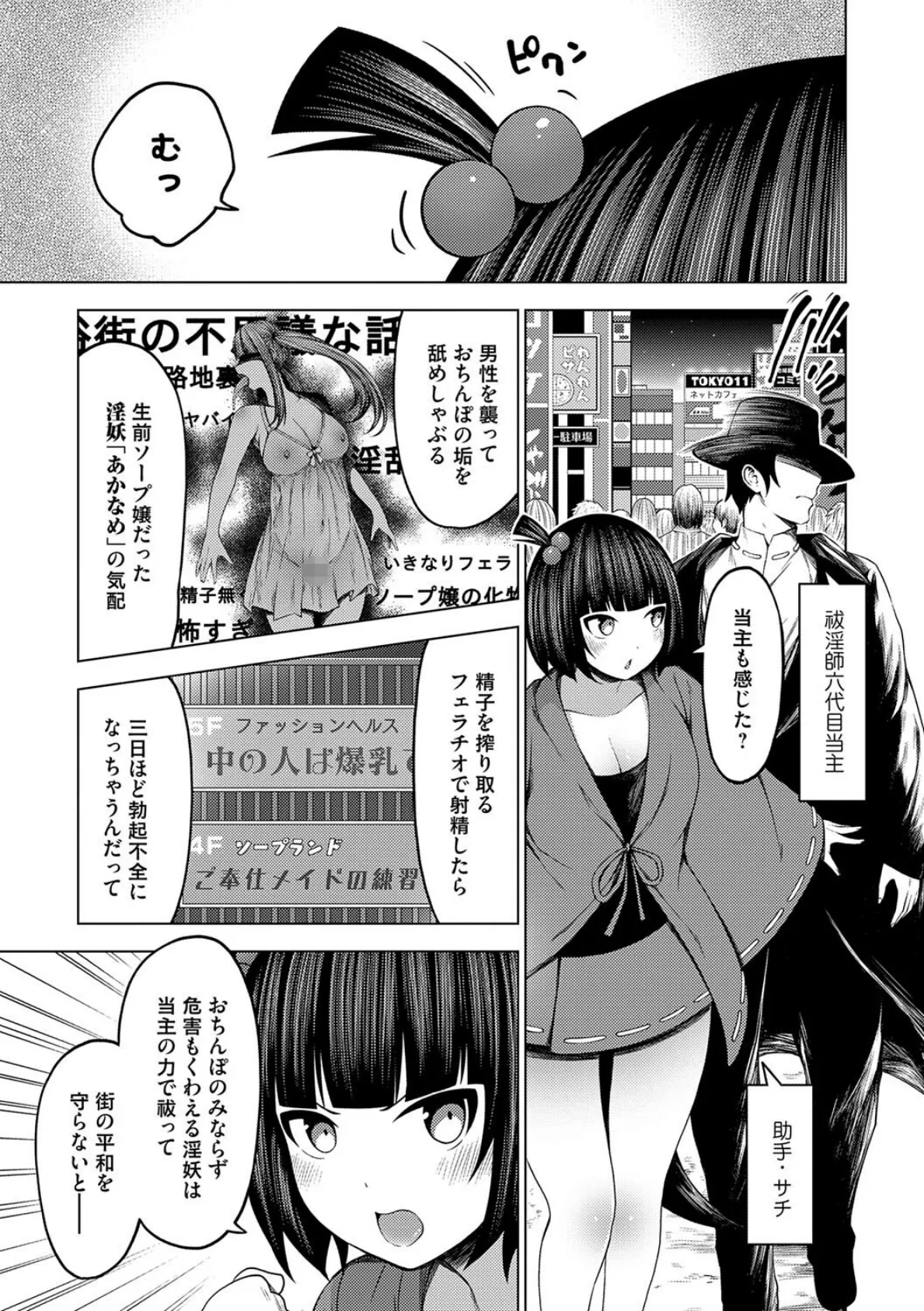 淫乱妖怪エクソシズム【デジタル特装版】 15ページ