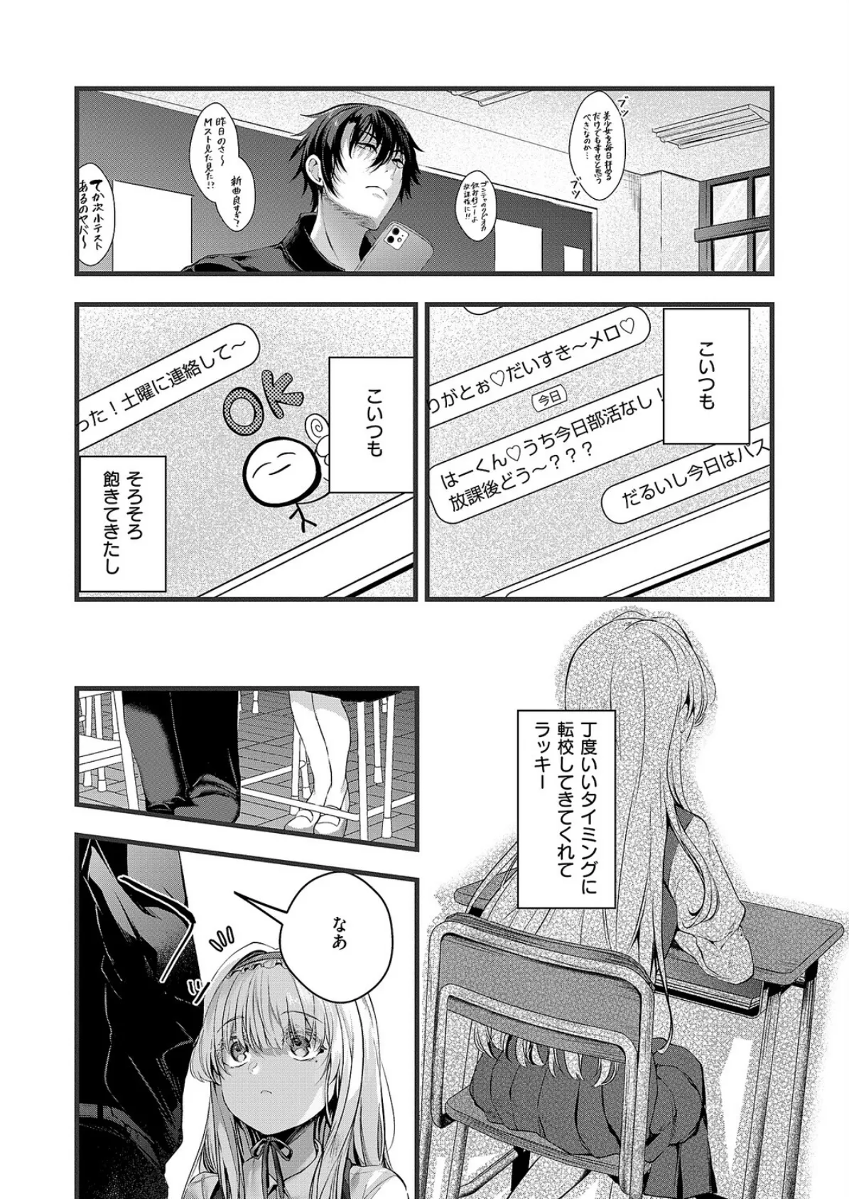アナちゃんのひみつ 3ページ