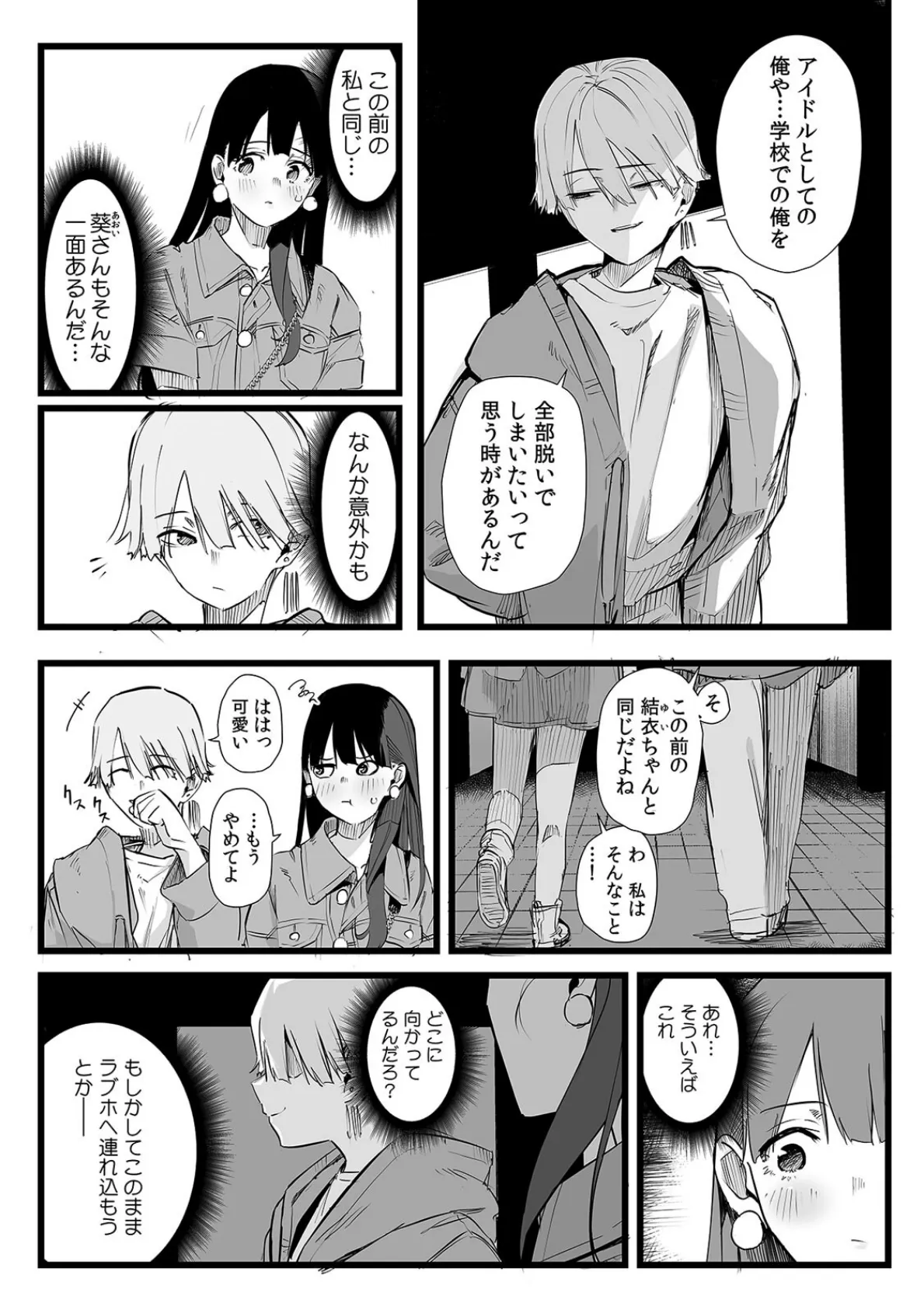 俺とフェスに来た女友達がテントでヤリチ〇達に突かれまくってた話（10） 4ページ