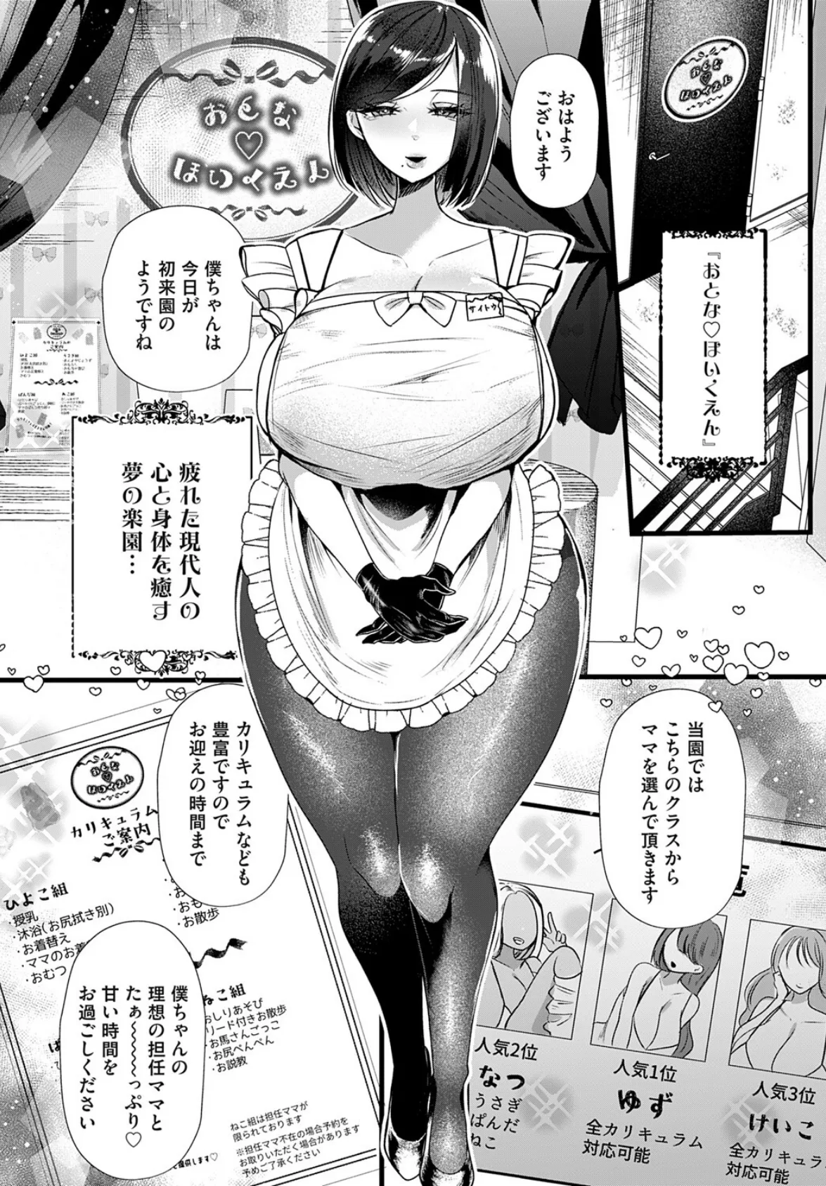 コミックマグナムVol.196 3ページ