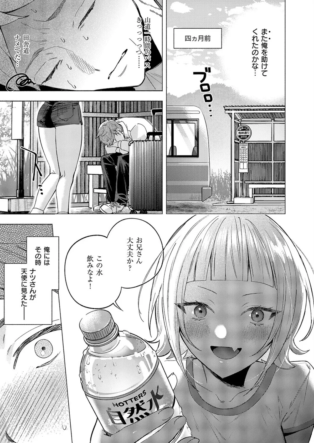 ナツの空は恋模様 7ページ