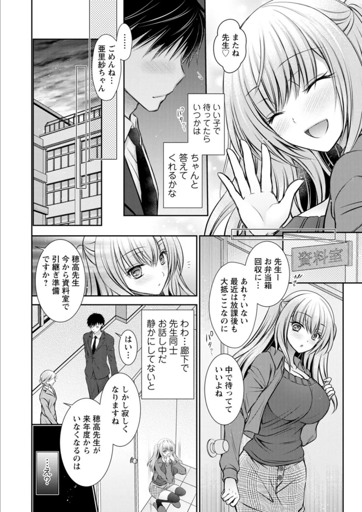 あまとろカノジョ 10ページ