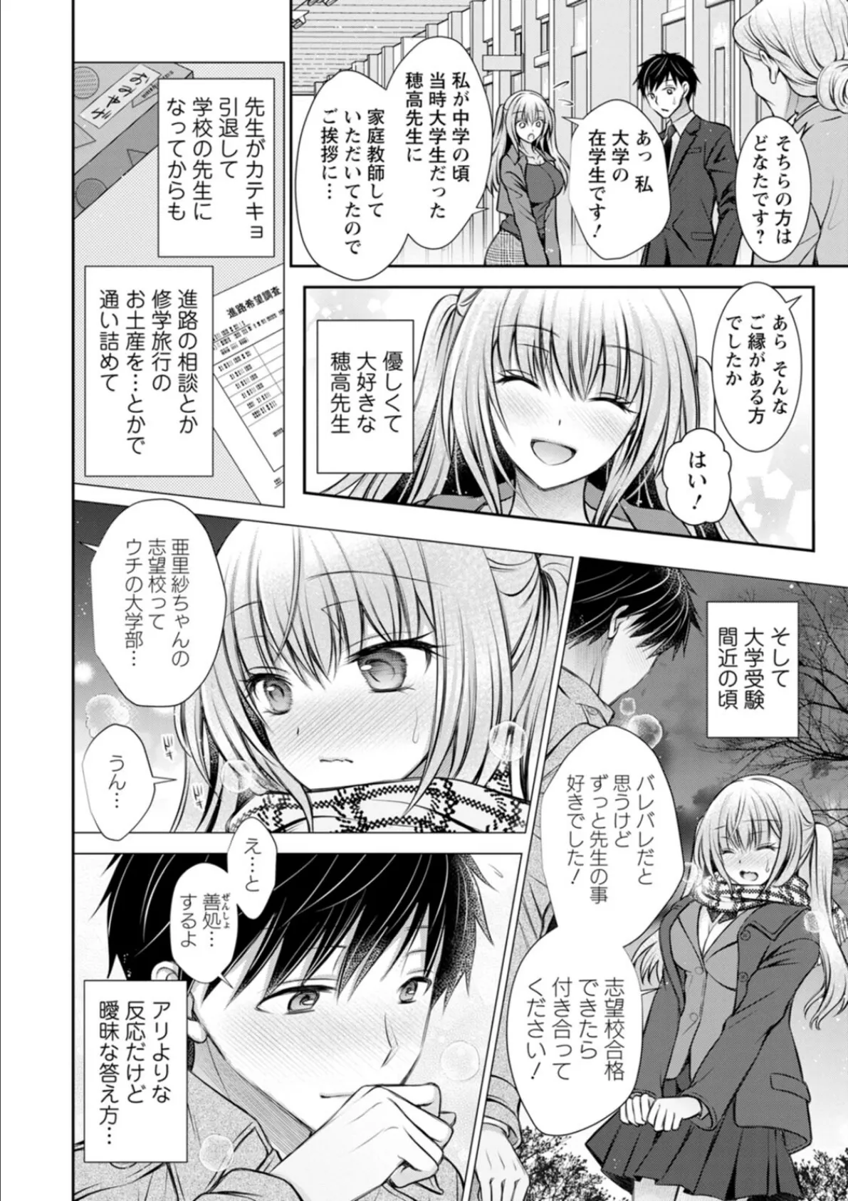 あまとろカノジョ 8ページ