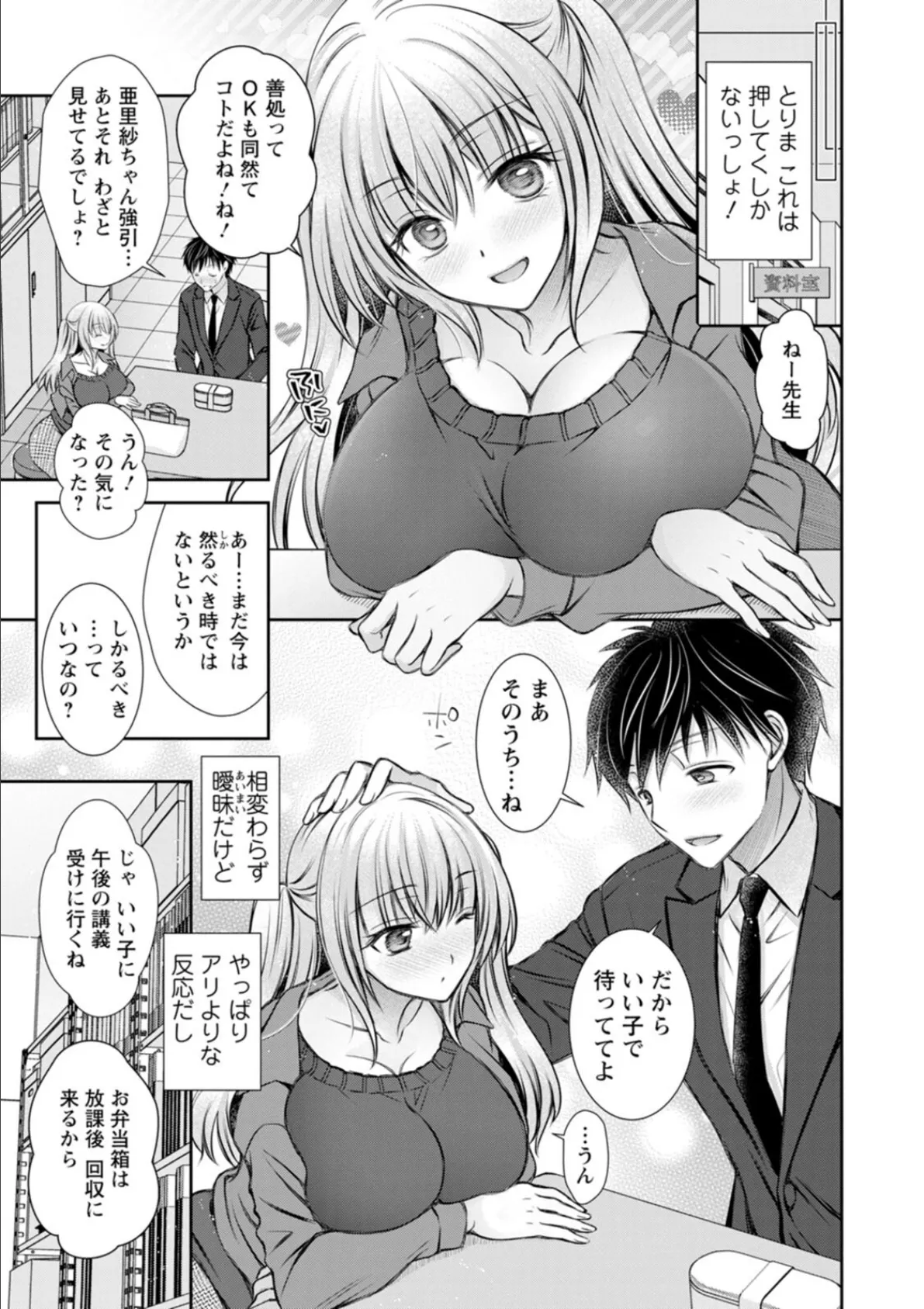 あまとろカノジョ 9ページ