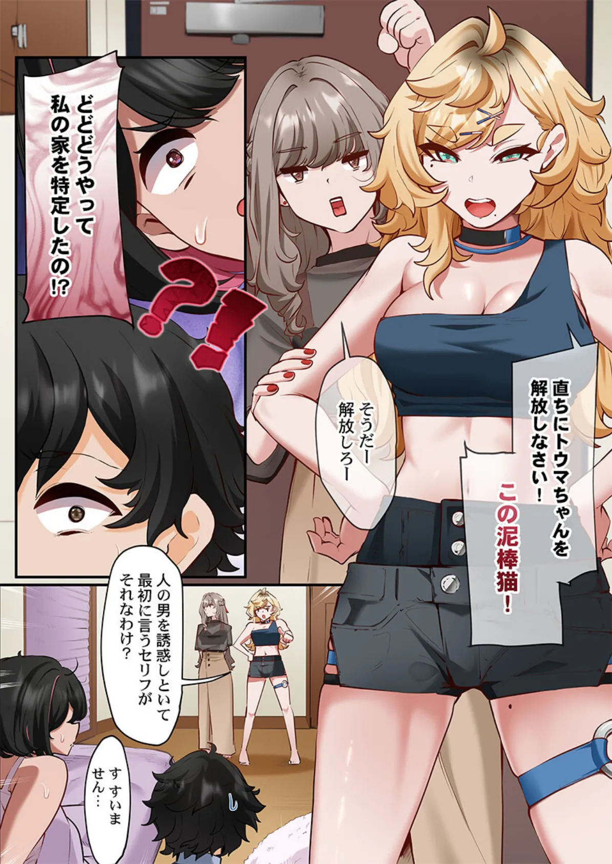 この恋活温泉ツアーには、ヤリモク女しかいなかった【FANZA先行】5 3ページ