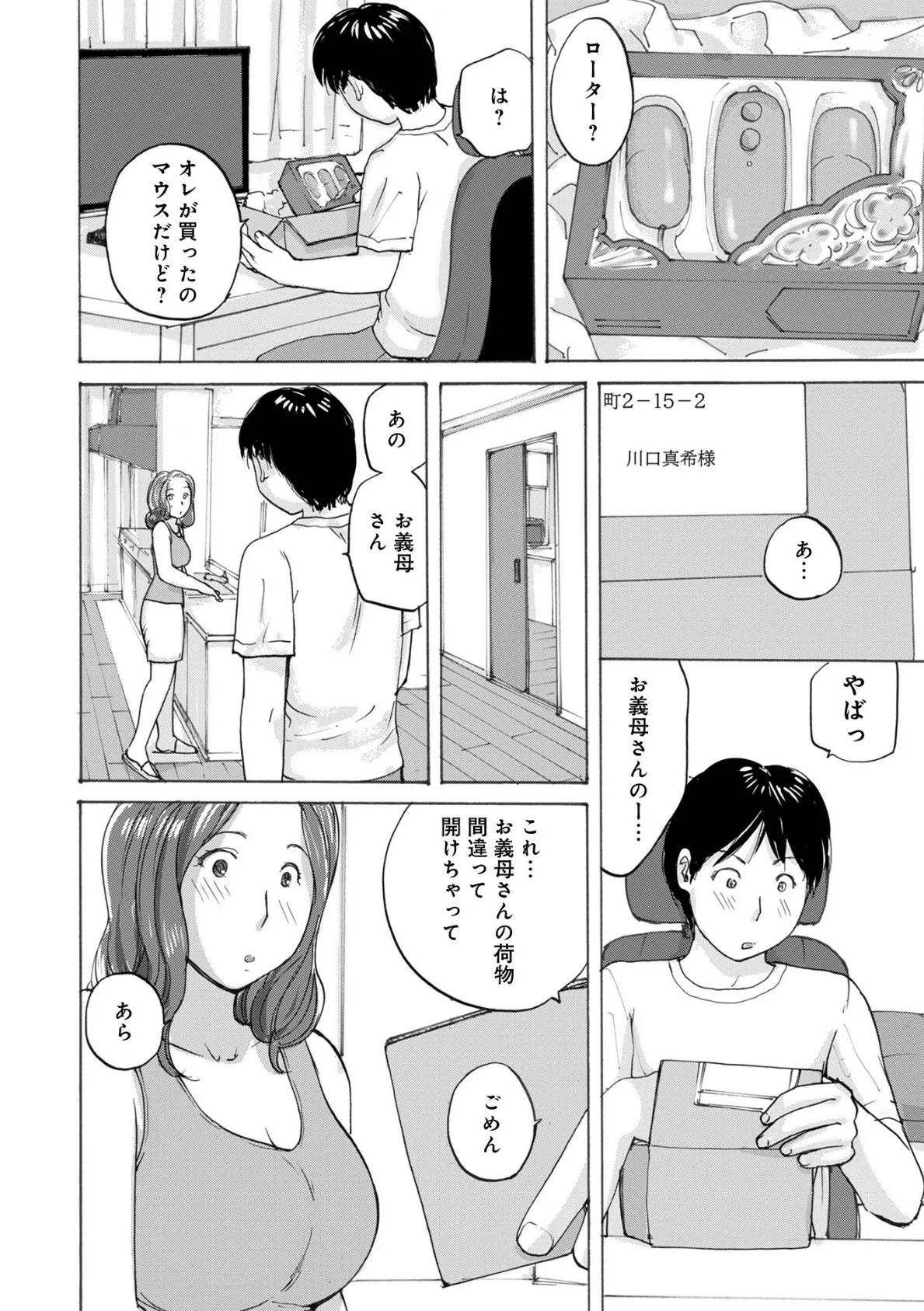 WEB版コミック激ヤバ197 12ページ