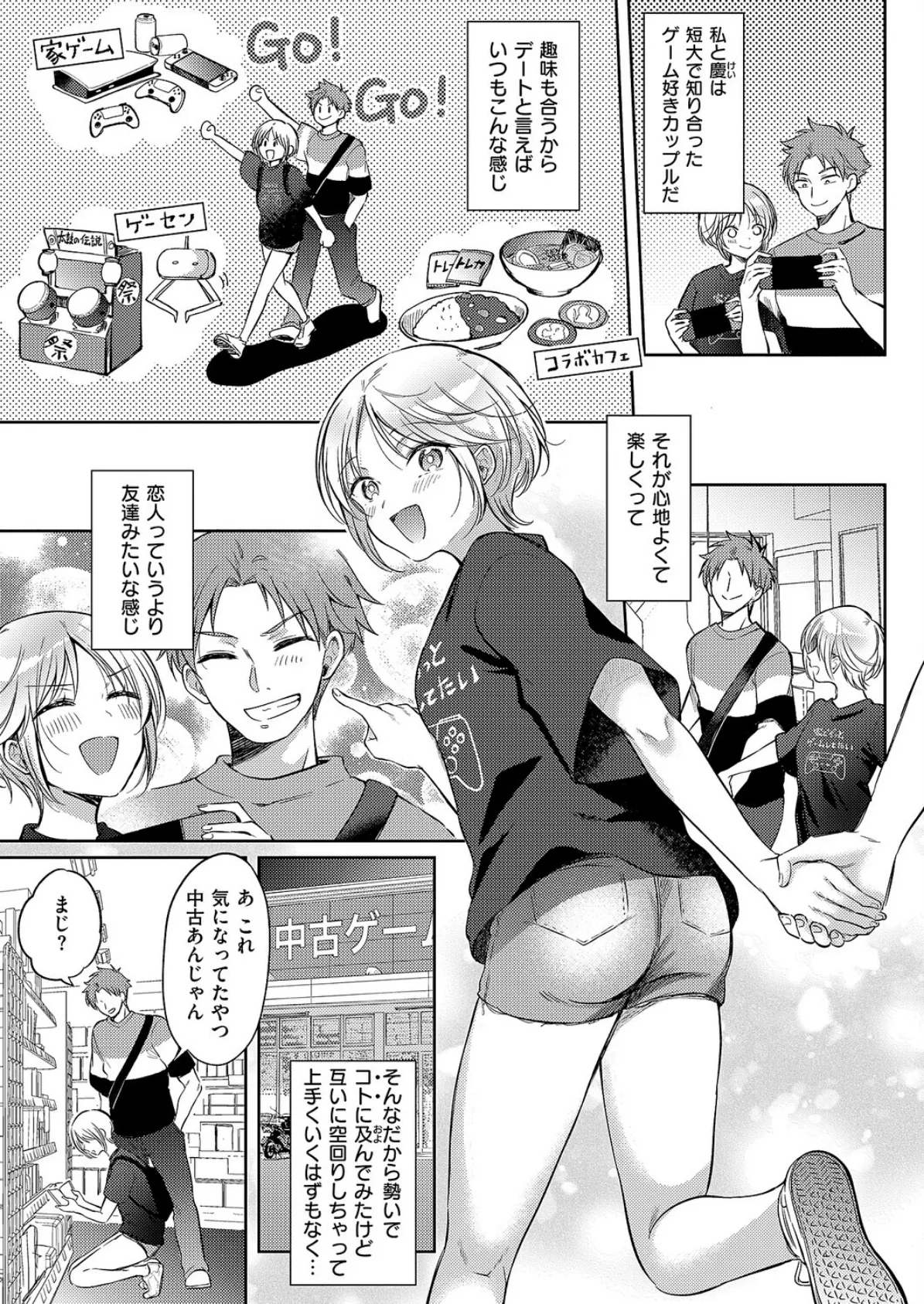 リトライ・リスタート 3ページ