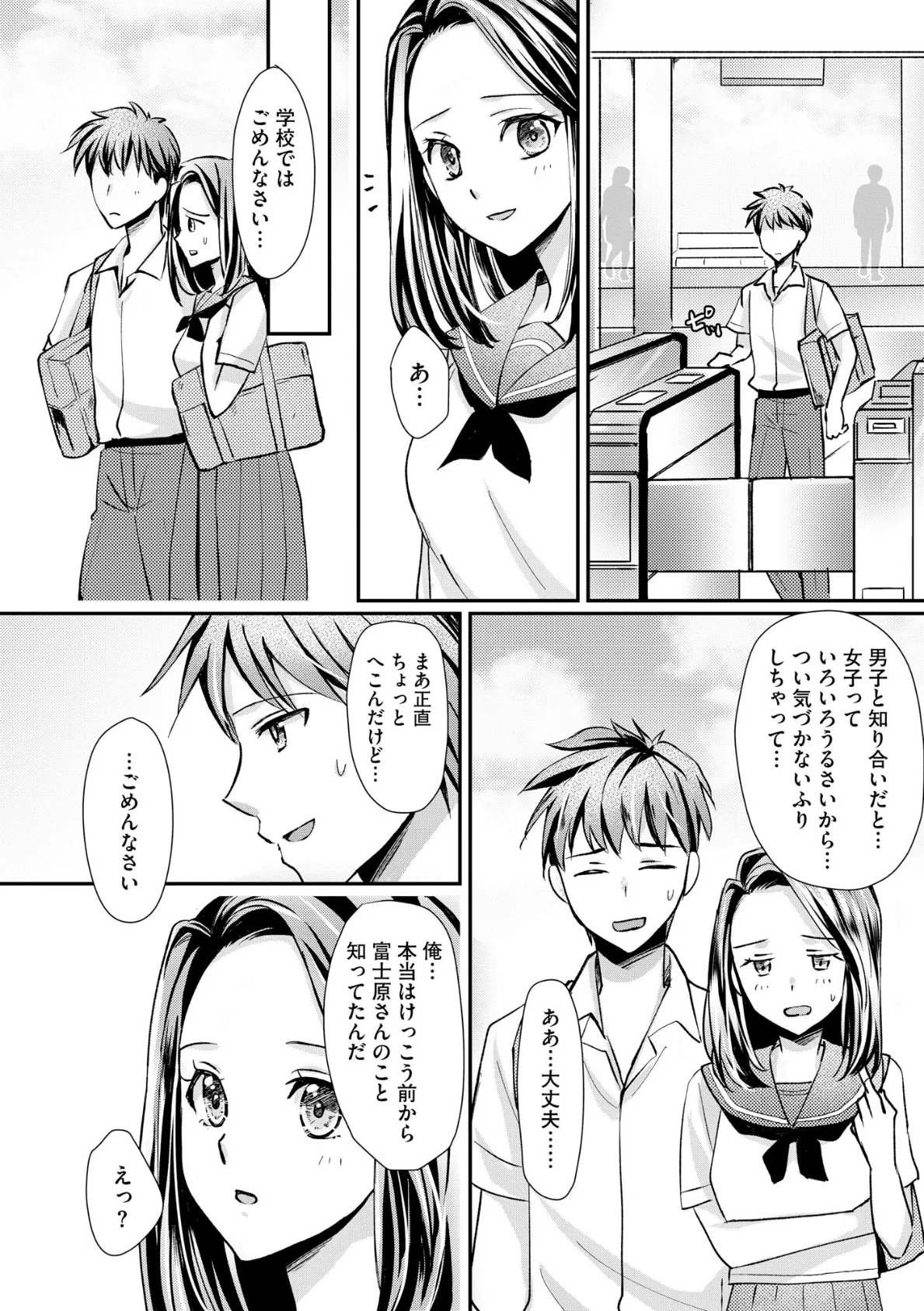 クラスメイトの富士原さんのイキ顔を知ってるのは俺だけ【FANZA特典付】 10ページ