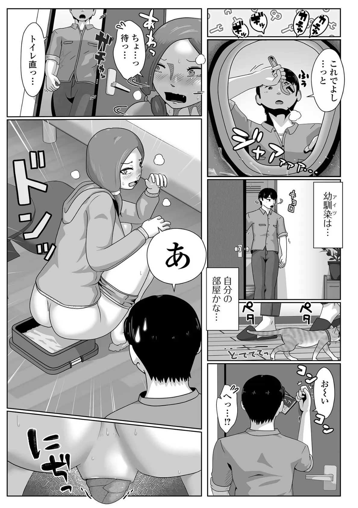 恥じらいの泥濘 5ページ