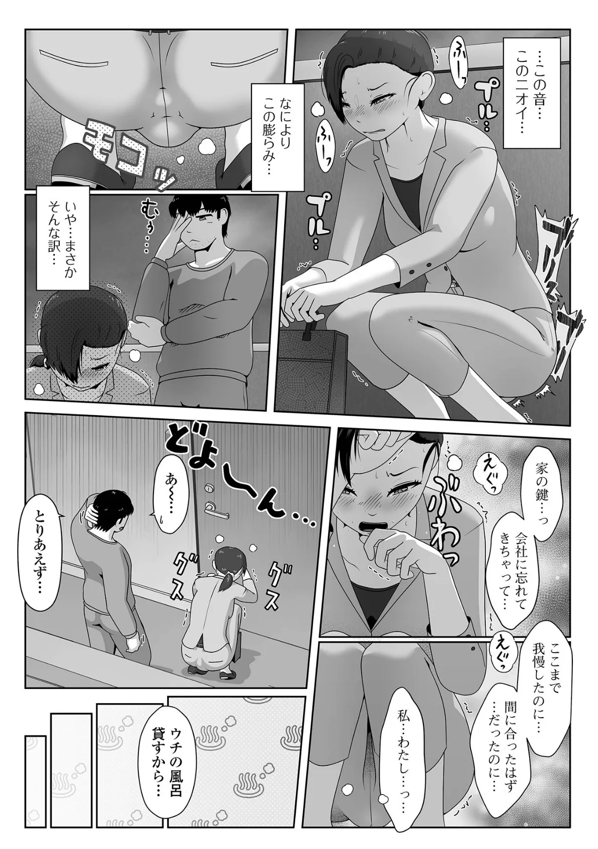 恥じらいの泥濘 9ページ