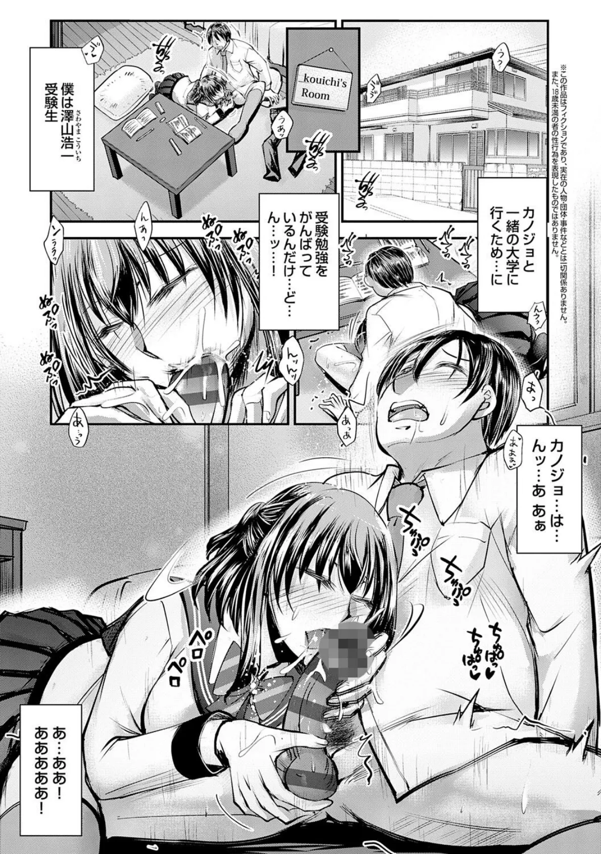ナイショのご奉仕生徒会【デジタル特装版】 11ページ