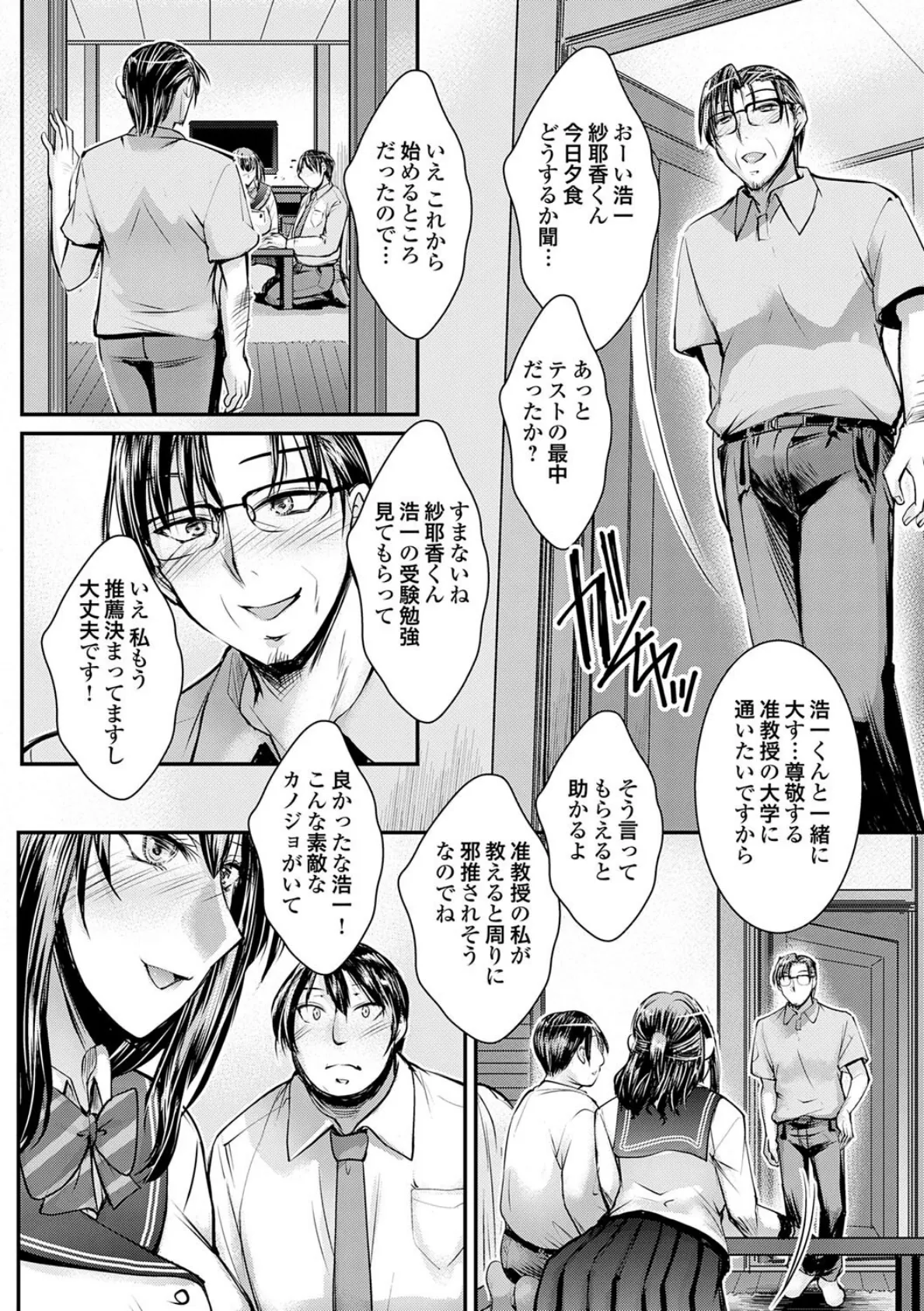 ナイショのご奉仕生徒会【デジタル特装版】 14ページ