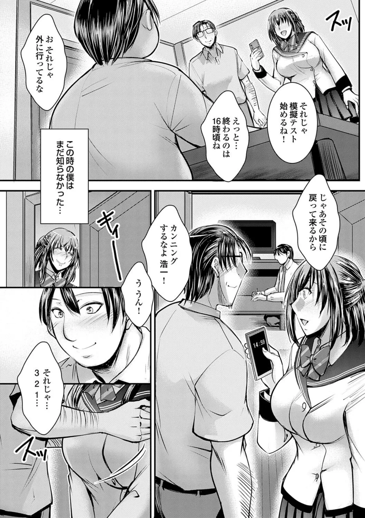 ナイショのご奉仕生徒会【デジタル特装版】 15ページ
