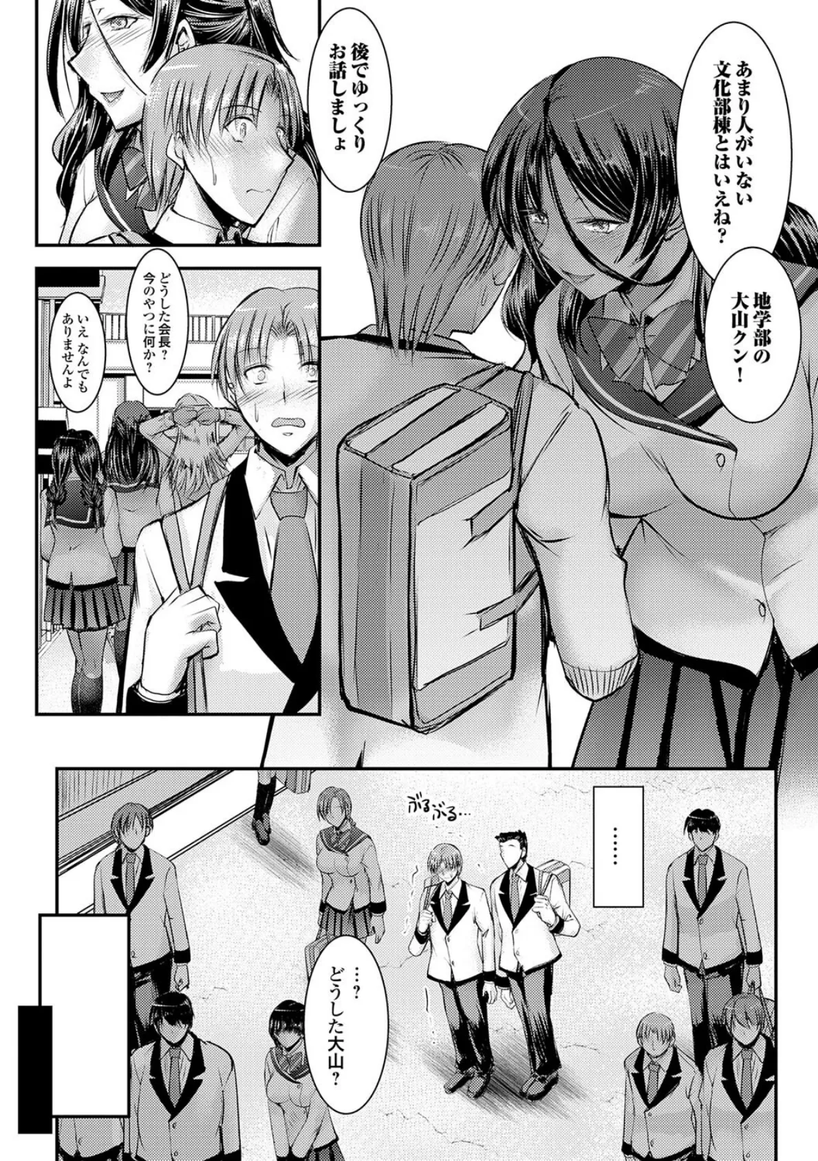 ナイショのご奉仕生徒会【デジタル特装版】 8ページ