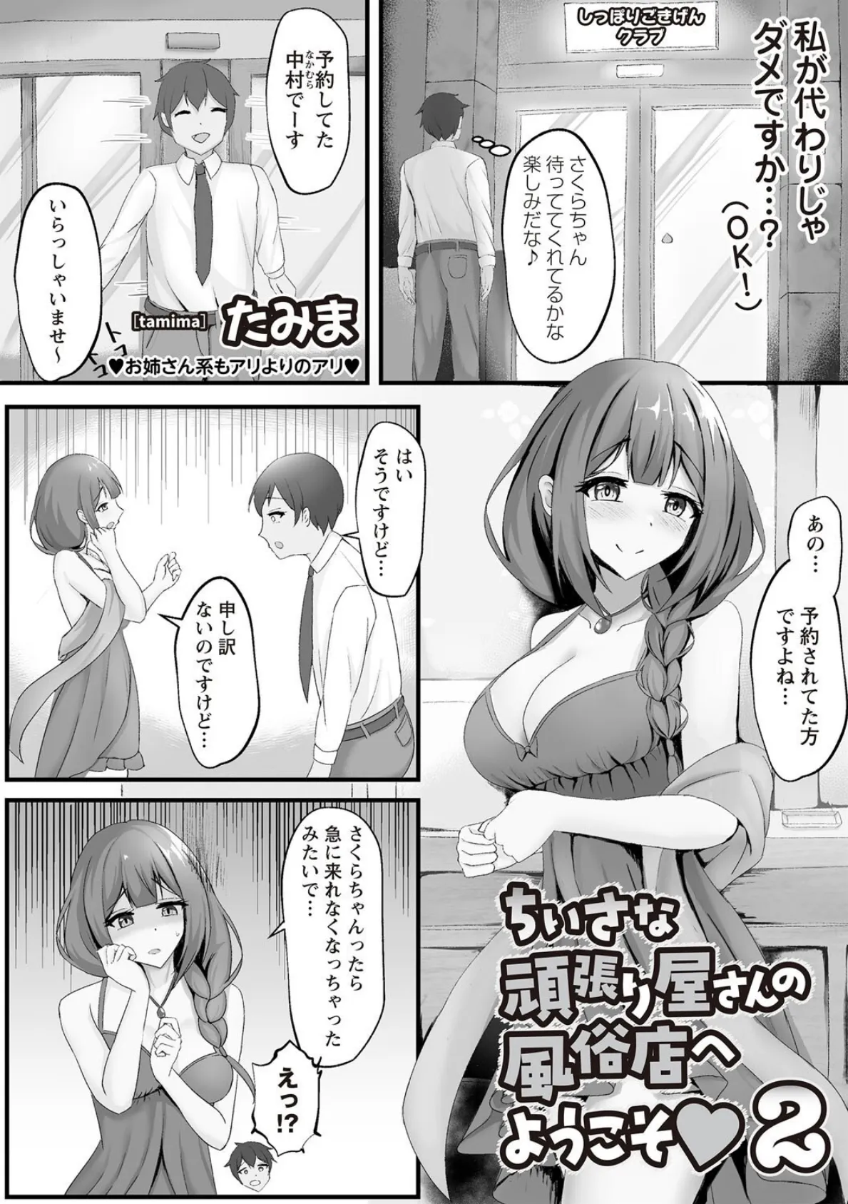 Warikiri★TIMES 全国版 VOL.7 41ページ