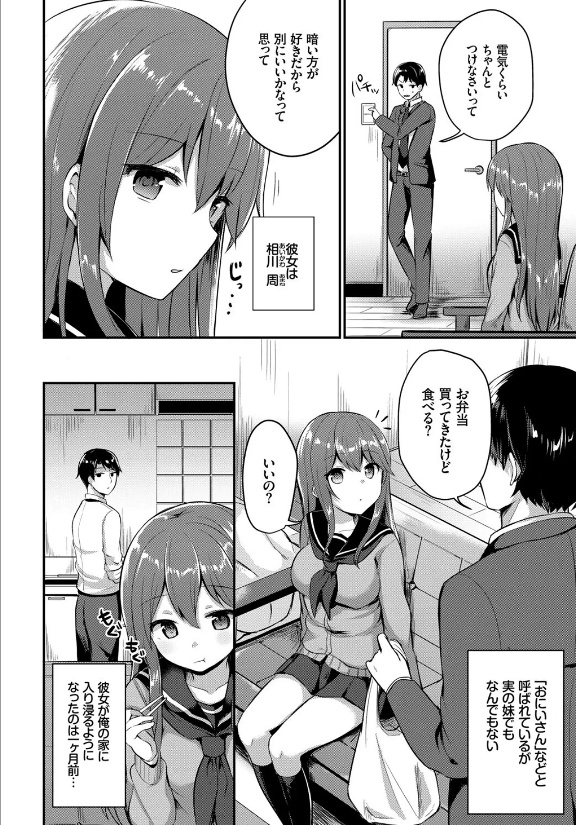 フェチズム VOL.35〜家出編〜 16ページ