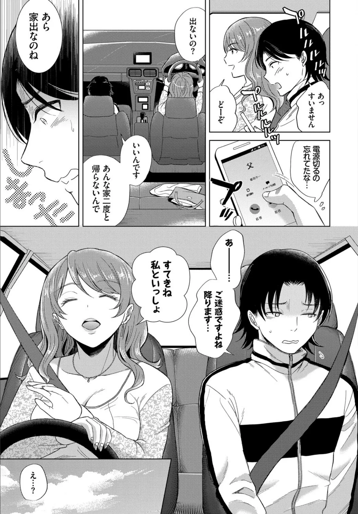 フェチズム VOL.35〜家出編〜 9ページ