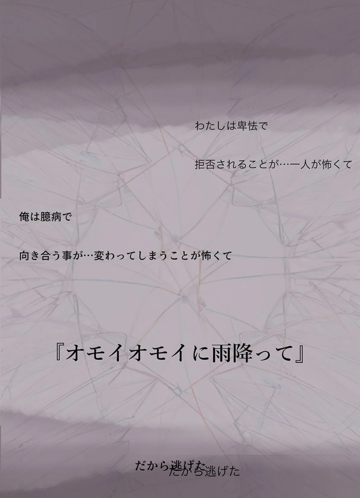 きみの全てを奪うまで（12） 3ページ