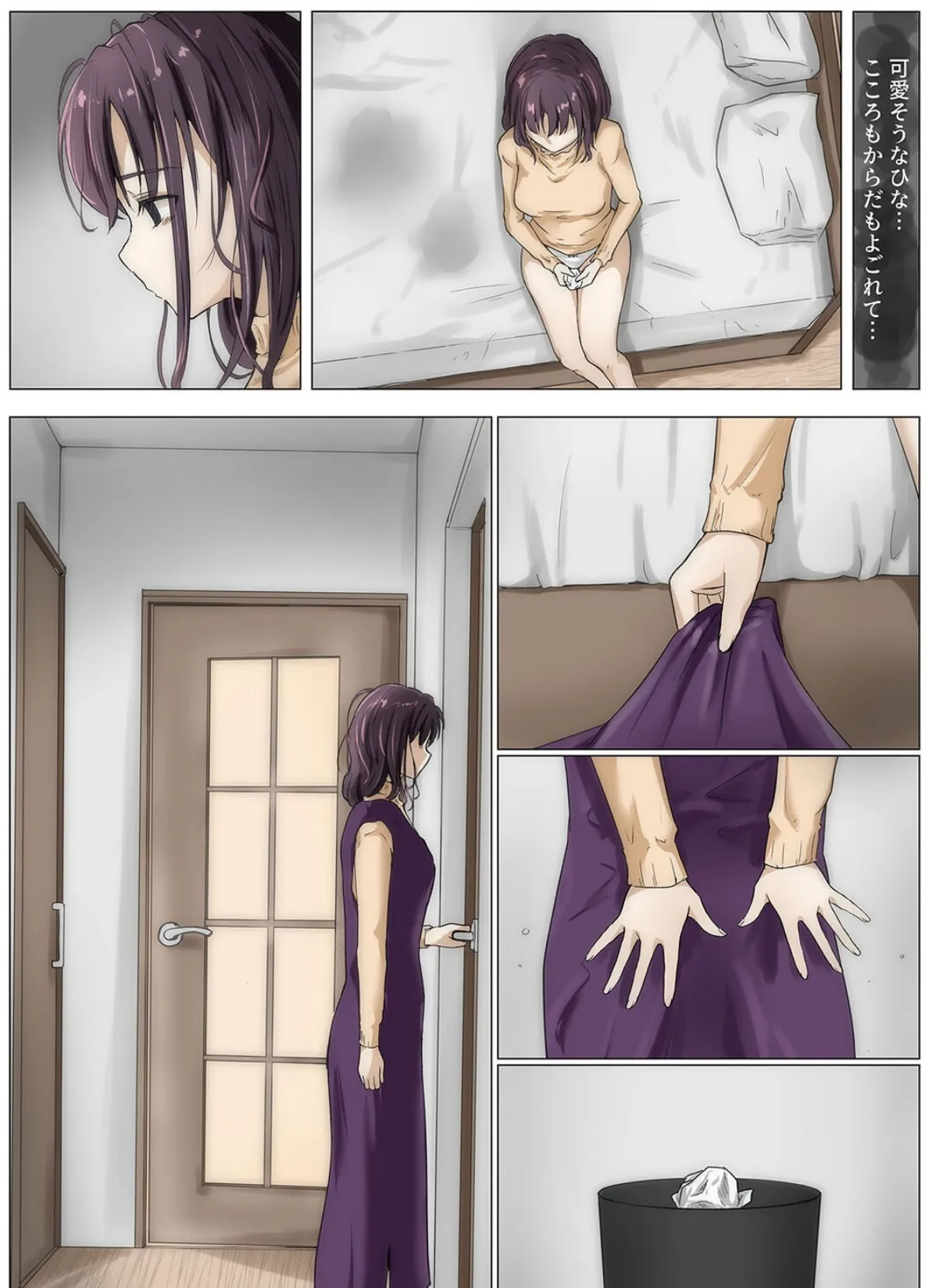 きみの全てを奪うまで（12） 4ページ