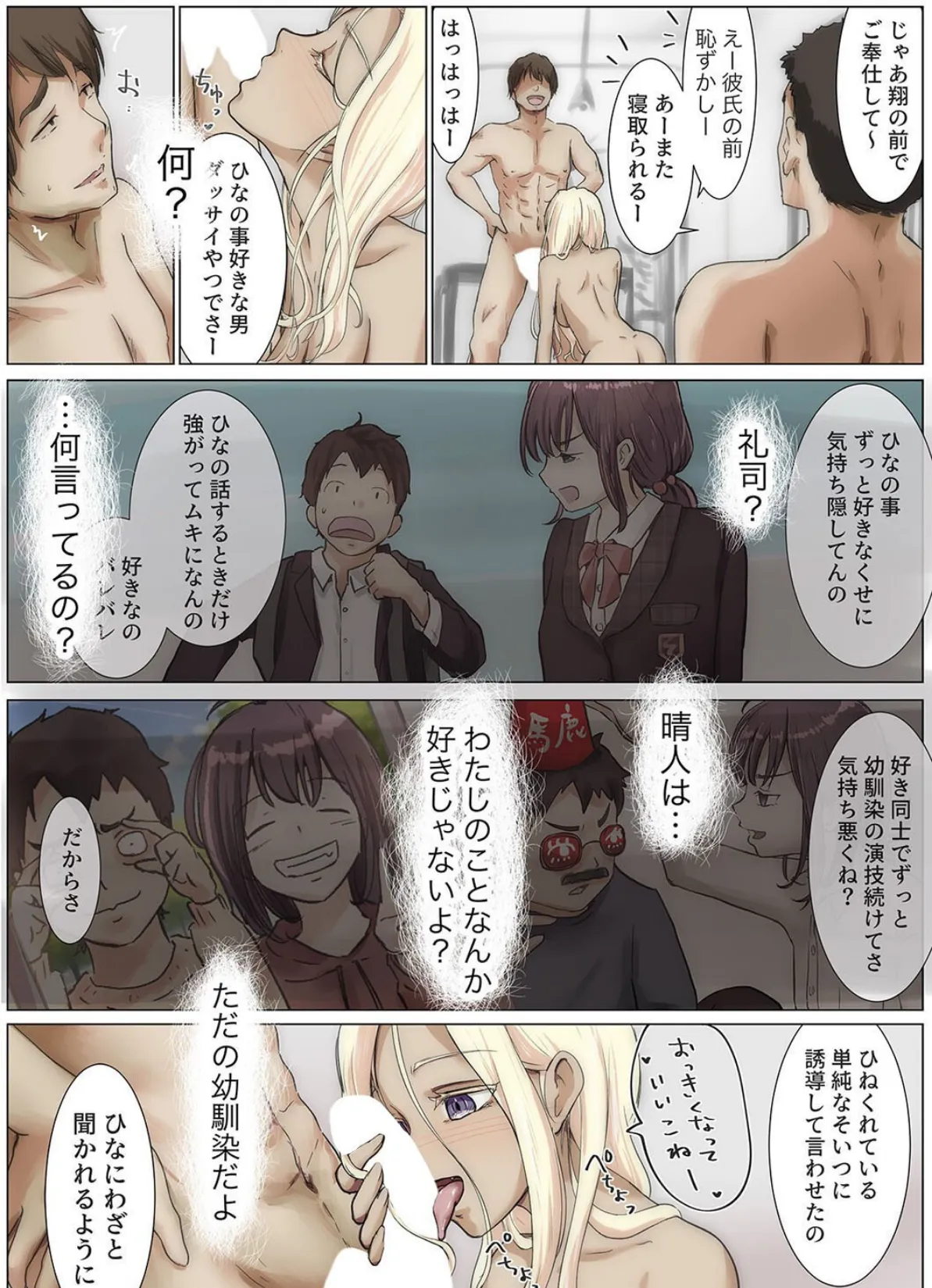 きみの全てを奪うまで（12） 6ページ