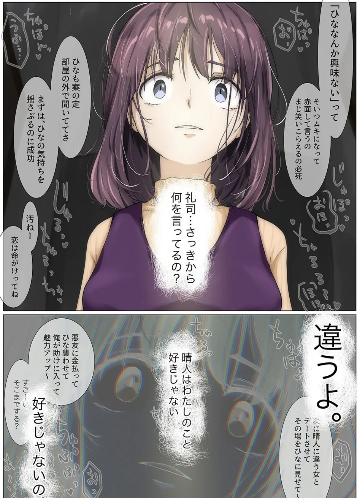 きみの全てを奪うまで（12） 7ページ