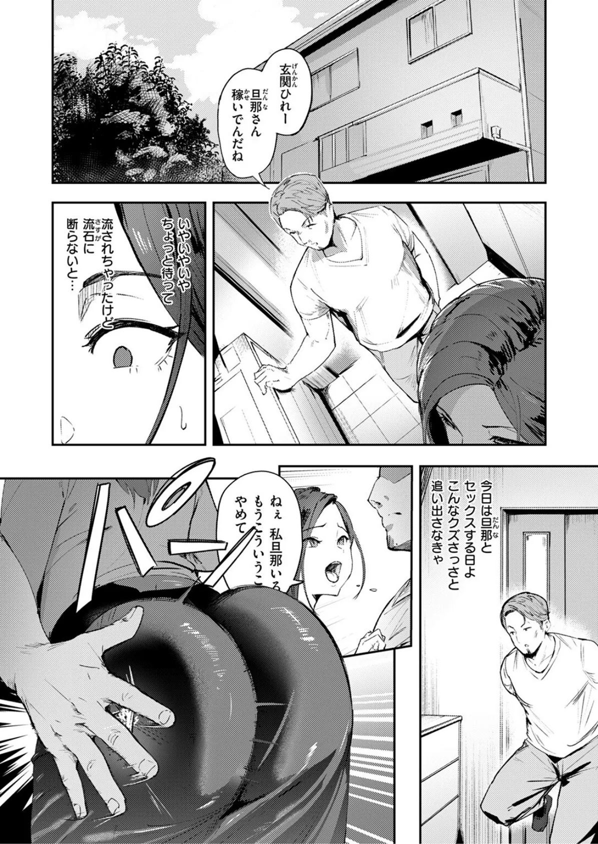 人妻の尻を叩くと 10ページ