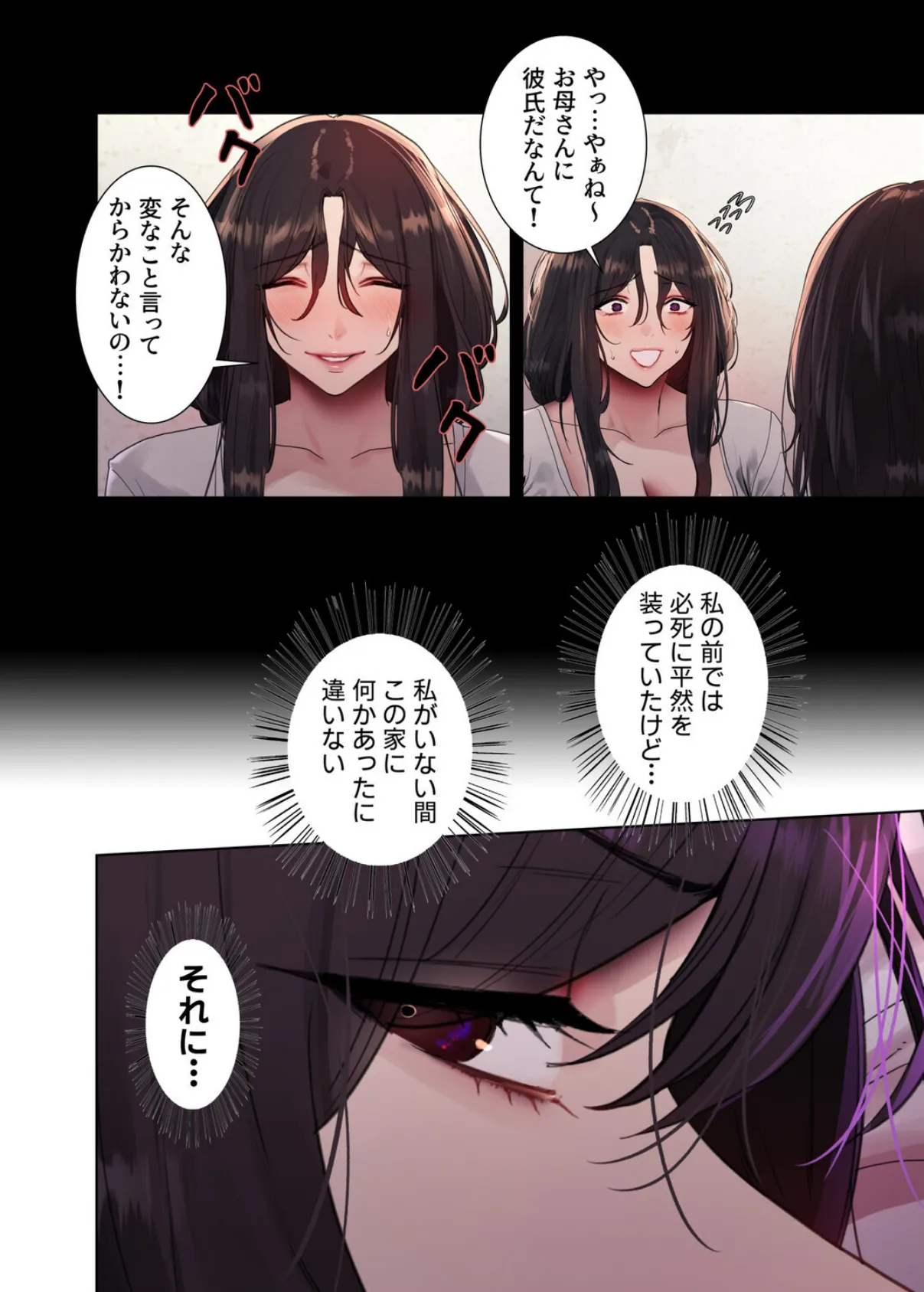 【フルカラー】セクストップウォッチ 118話 4ページ