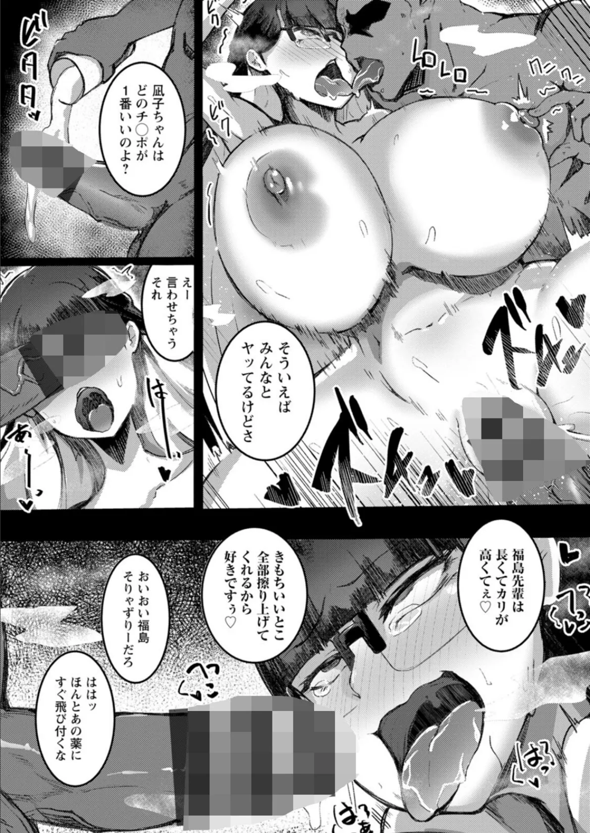 メガぱこスレイヴ 24ページ