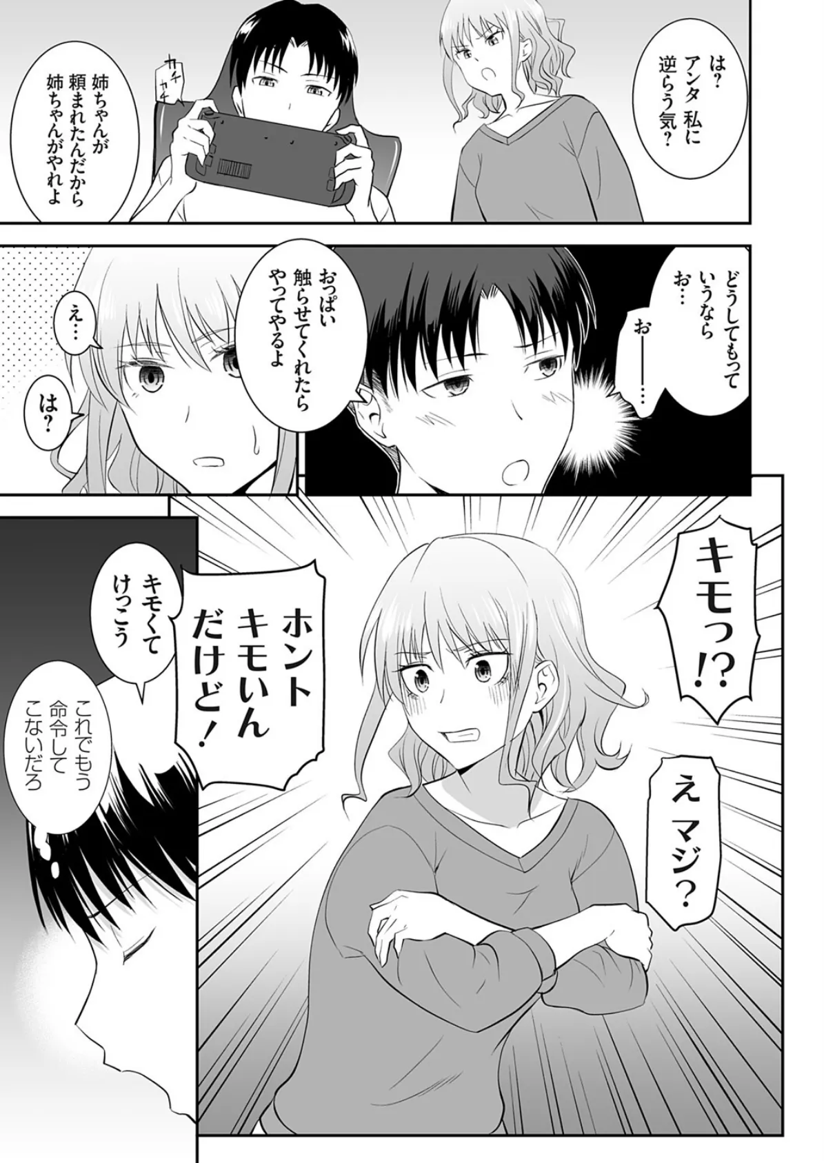 姉のべろちゅー 3ページ